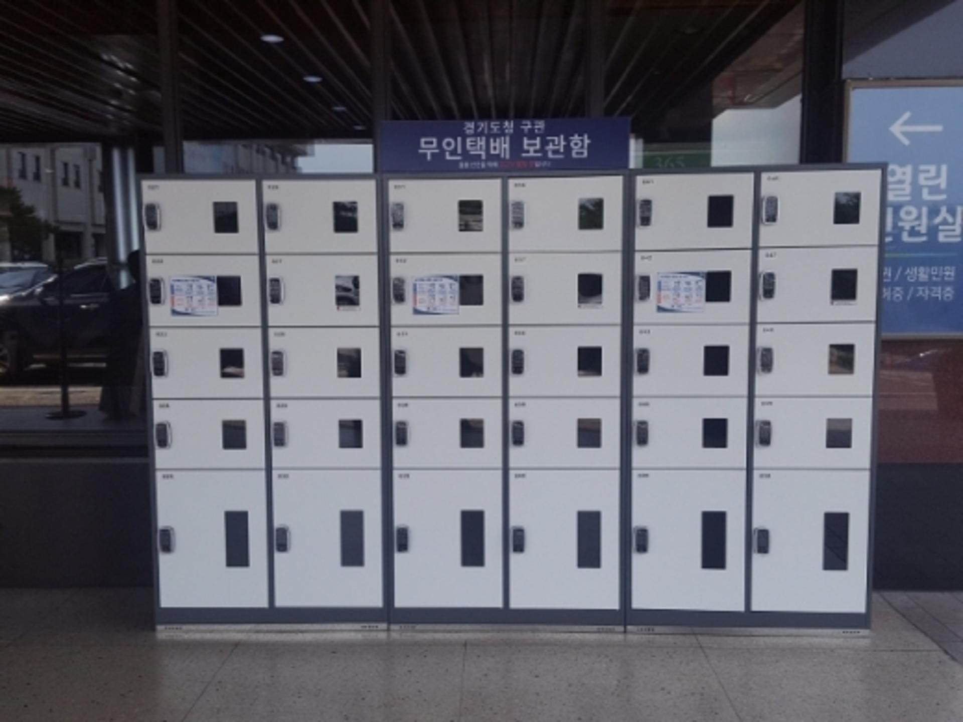 경기도, 택배 노동자 편의증진 위한 ‘무인택배함’ 남부청사에도 설치