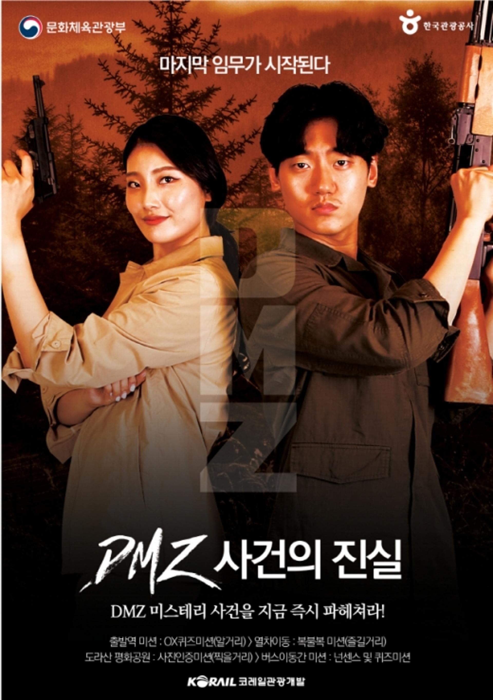 디엠지 평화관광열차, '안보→평화' 프레임 전환