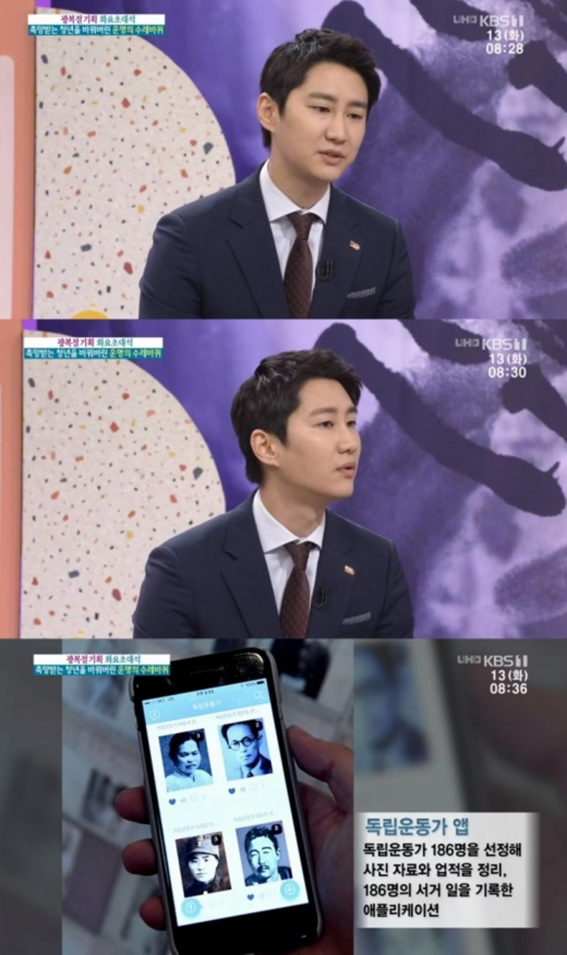 '아침마당' 정상규 작가, '독립운동가' 앱 개발한 이유