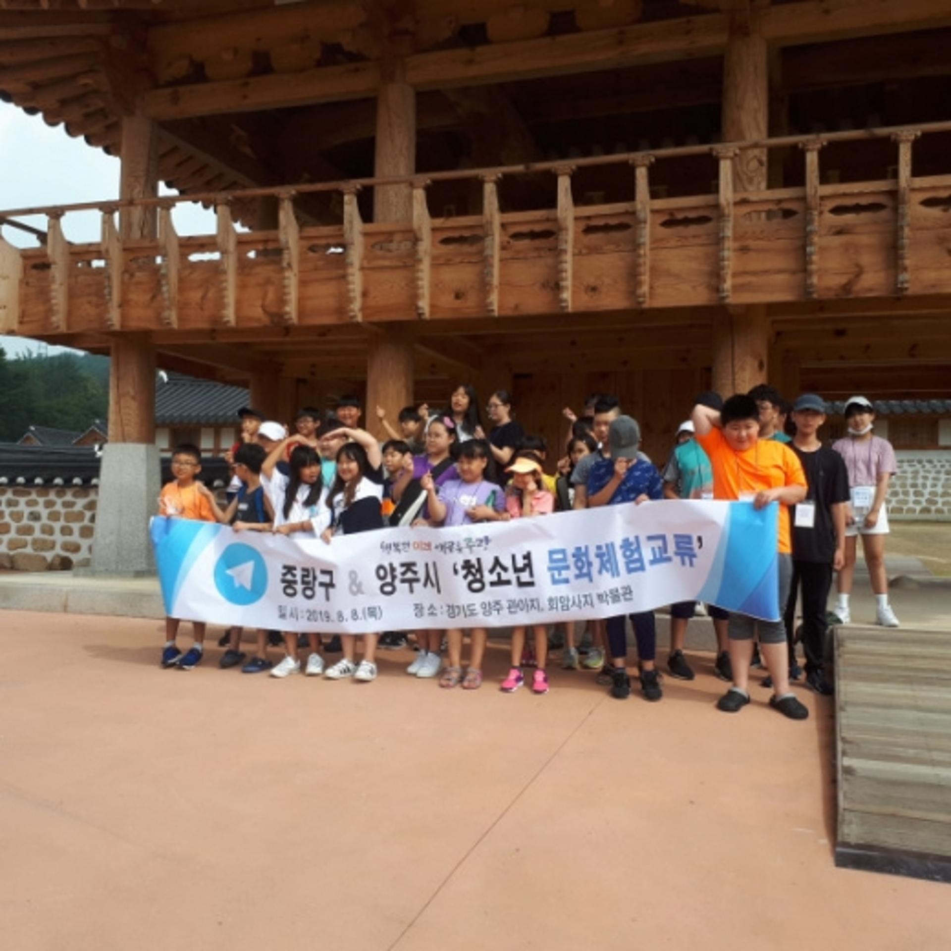 양주시, 서울 중랑구와 청소년 문화교류 성료