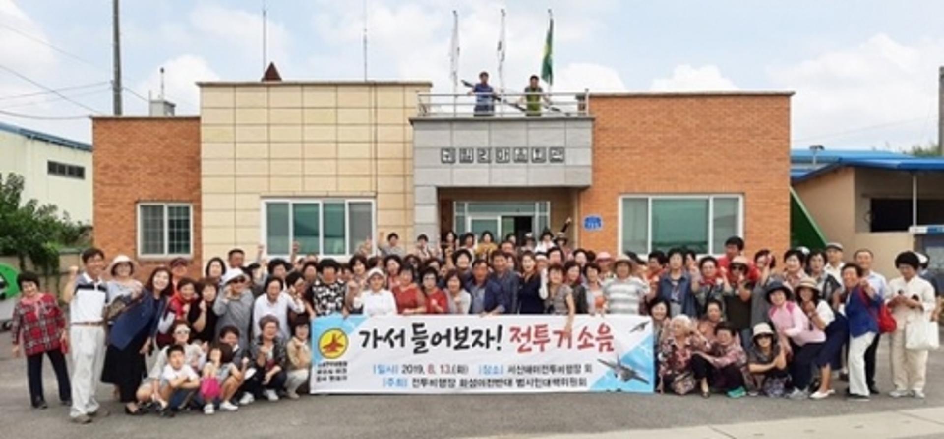 화성시 범대위, 서산 전투비행장 소음 피해 체험·화성호 철새 탐조