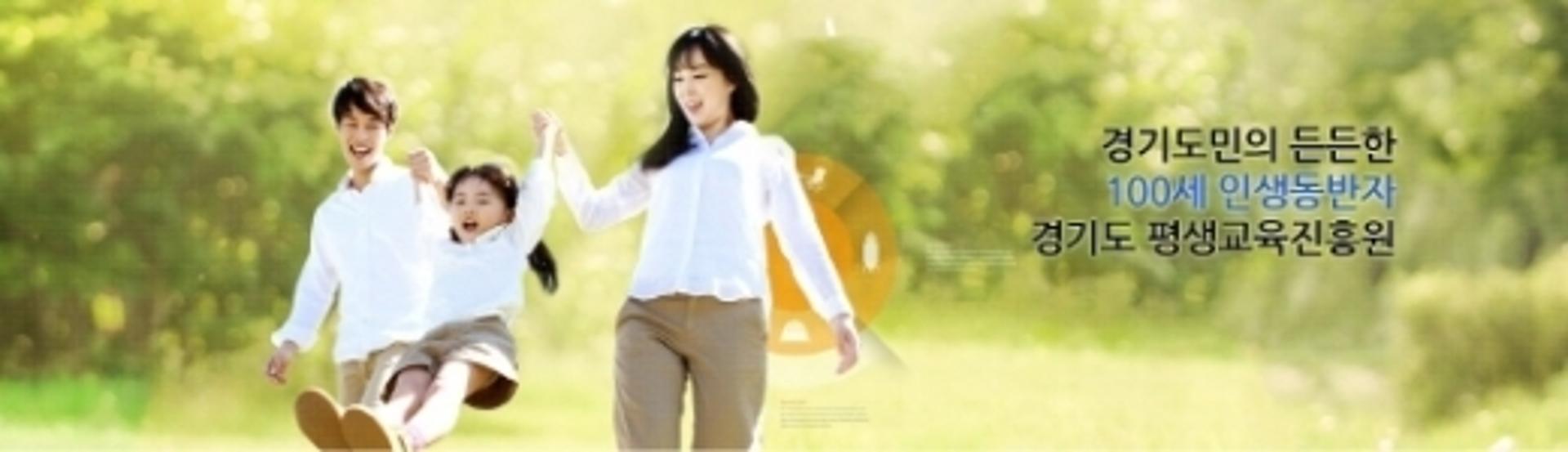 도 평생교육진흥원, '장애인 평생교육 관계자' 연수 참가자 모집