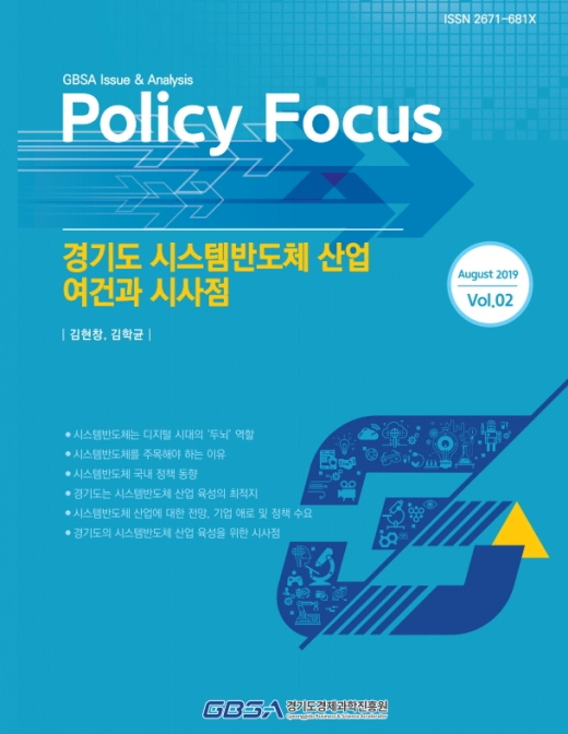 경과원, 일 경제보복 대응 '반도체 산업 경쟁력 강화’ 방안 제시