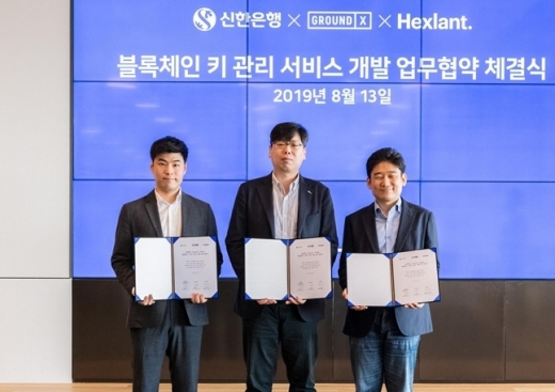 신한은행, 블록체인 키 관리 서비스 개발 업무협약
