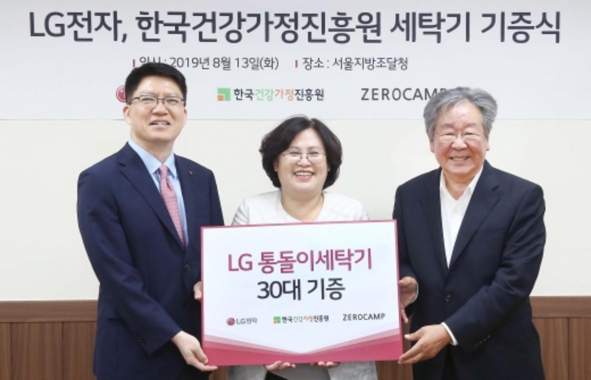 LG전자, 청소년 미혼모·미혼부에 통돌이세탁기 기부