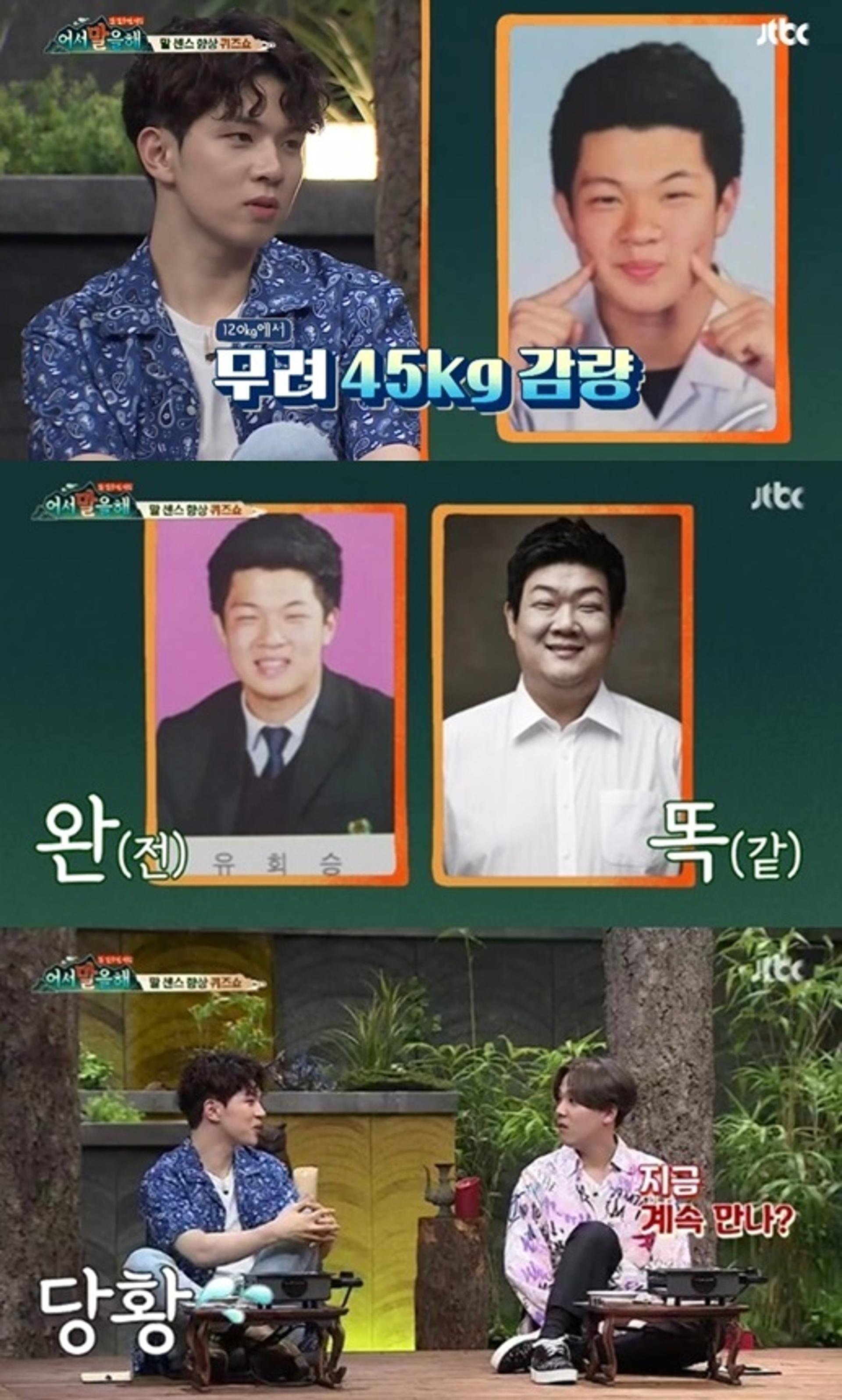 유회승, 45kg 감량 전 별명이 유민상?