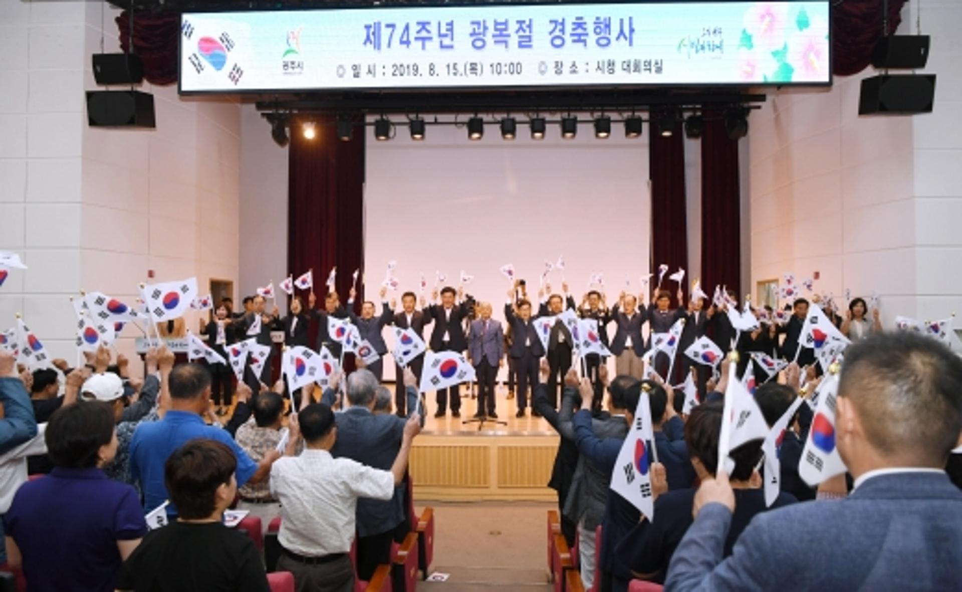 광주시, 제74주년 광복절 경축행사 개최