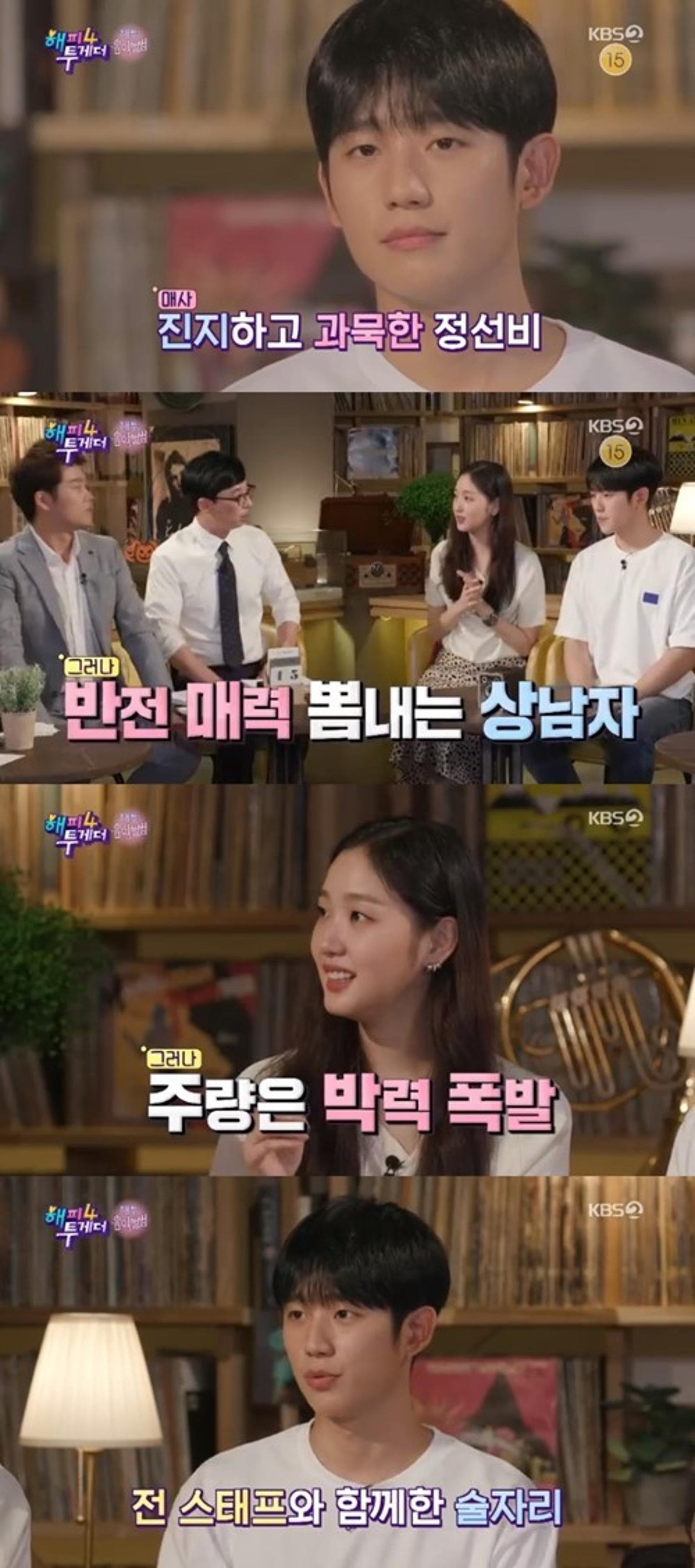 김고은 "정해인, 상남자 기질있다"…반전 매력 어떻길래?