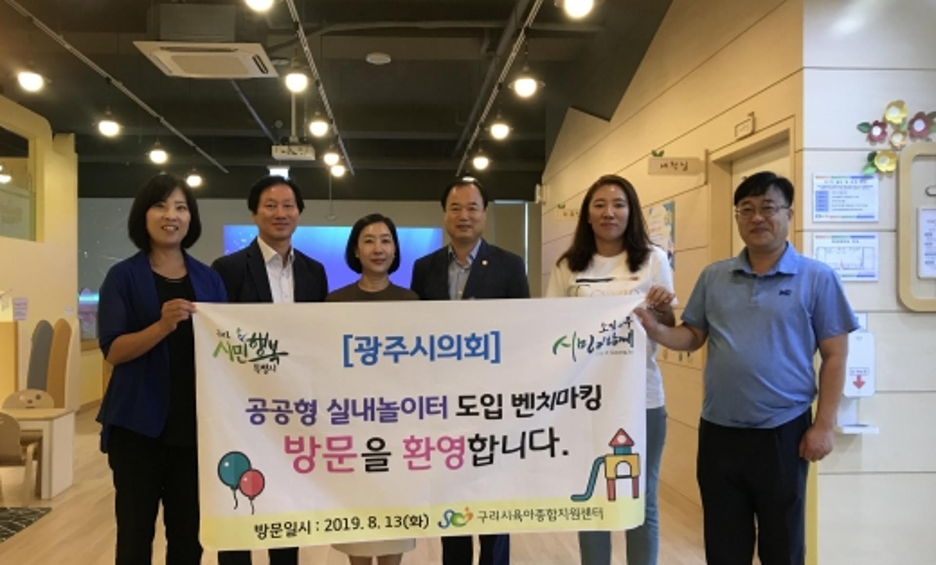광주시의회 생활밀착형 SOC 연구회, 공공형 실내놀이터 벤치마킹