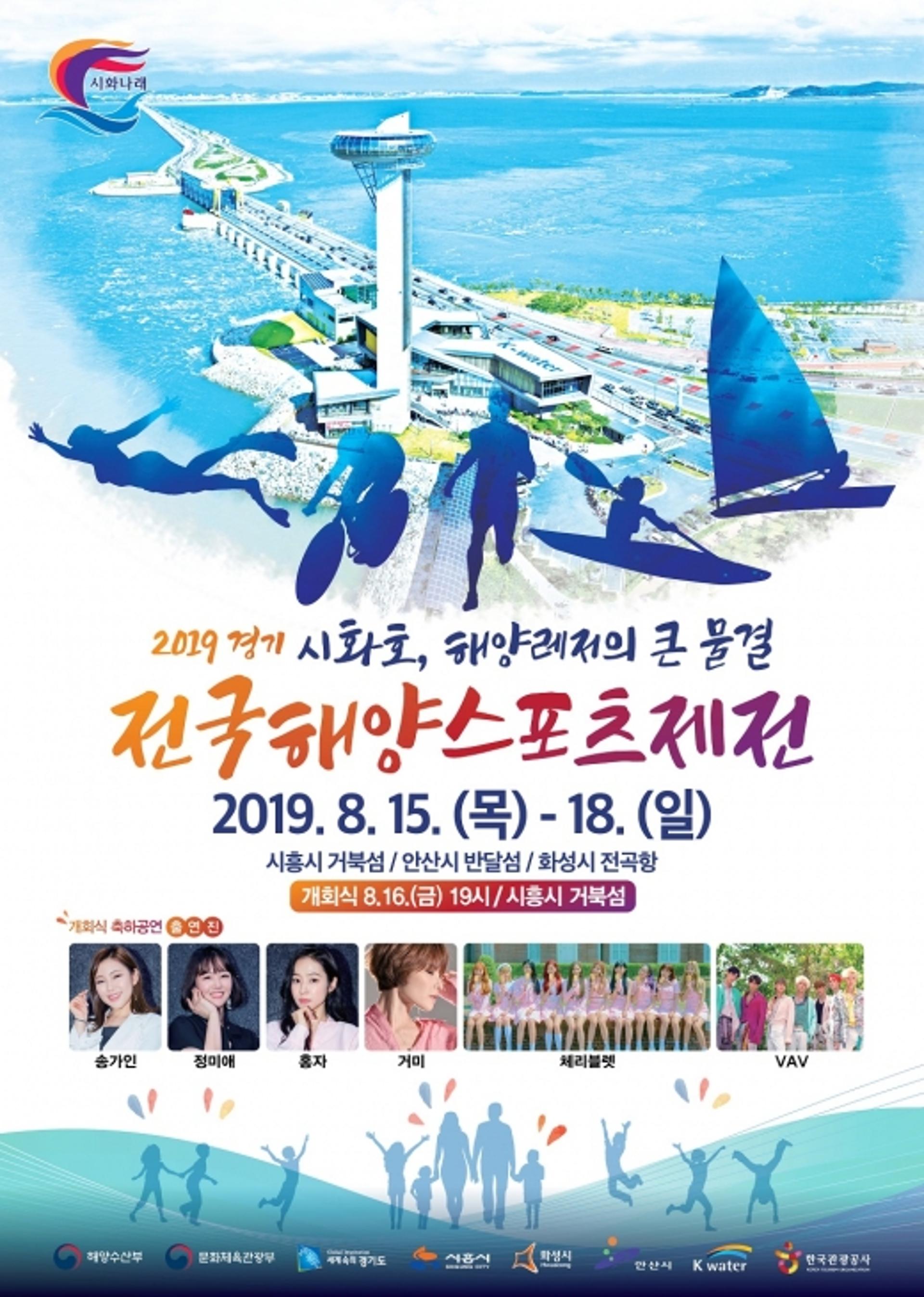 제14회 전국해양스포츠제전 오늘 개막