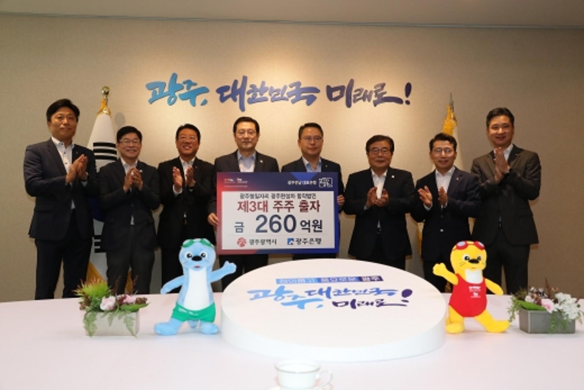 광주은행, '광주 완성차 합작법인'에 260억원 출자