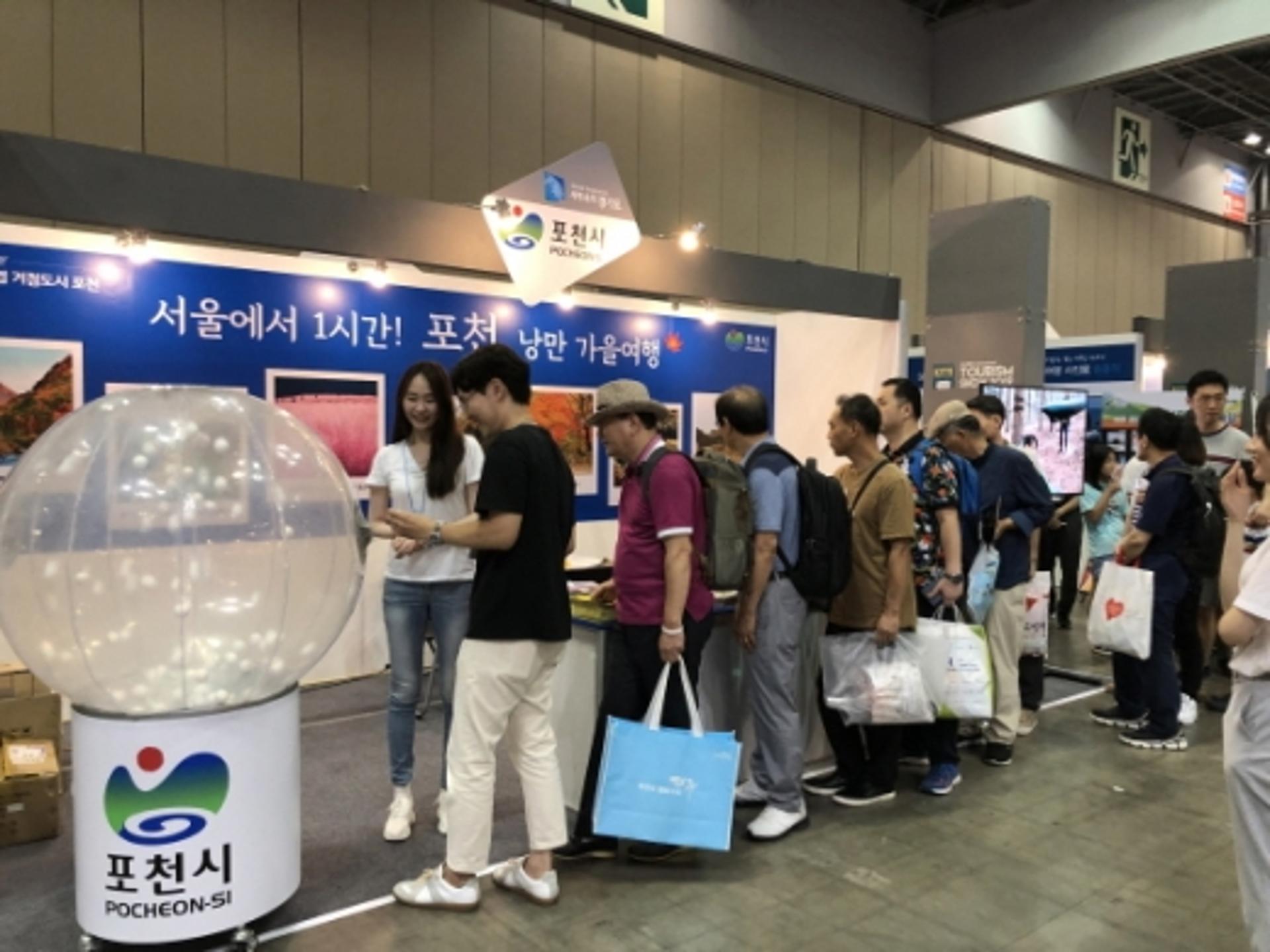 포천시, 제4회 대한민국 국제 관광박람회 참가 홍보관 운영