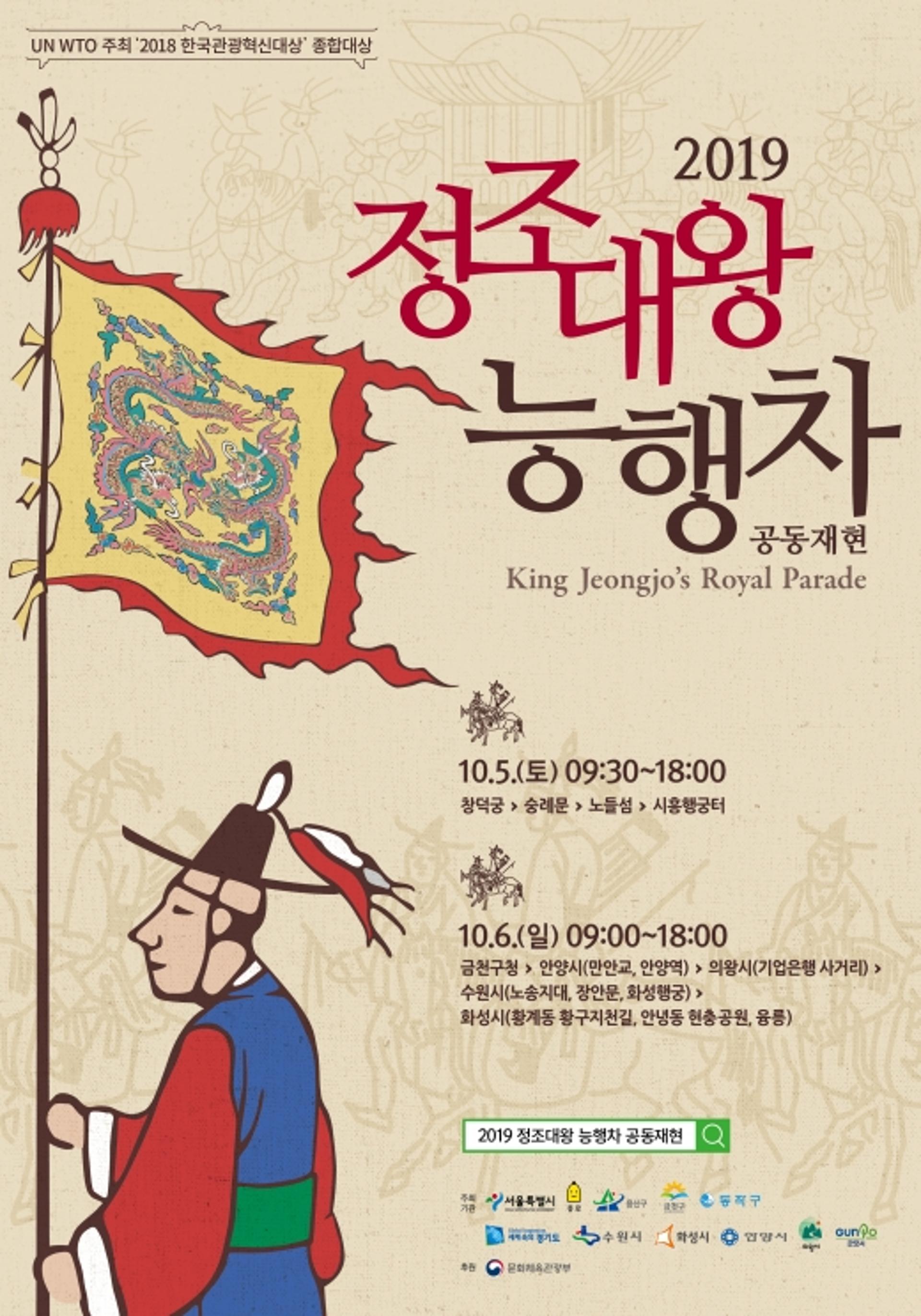 ‘2019 정조대왕 능행차'…'수원행행(行幸), 행복한 행차’ 공동재현