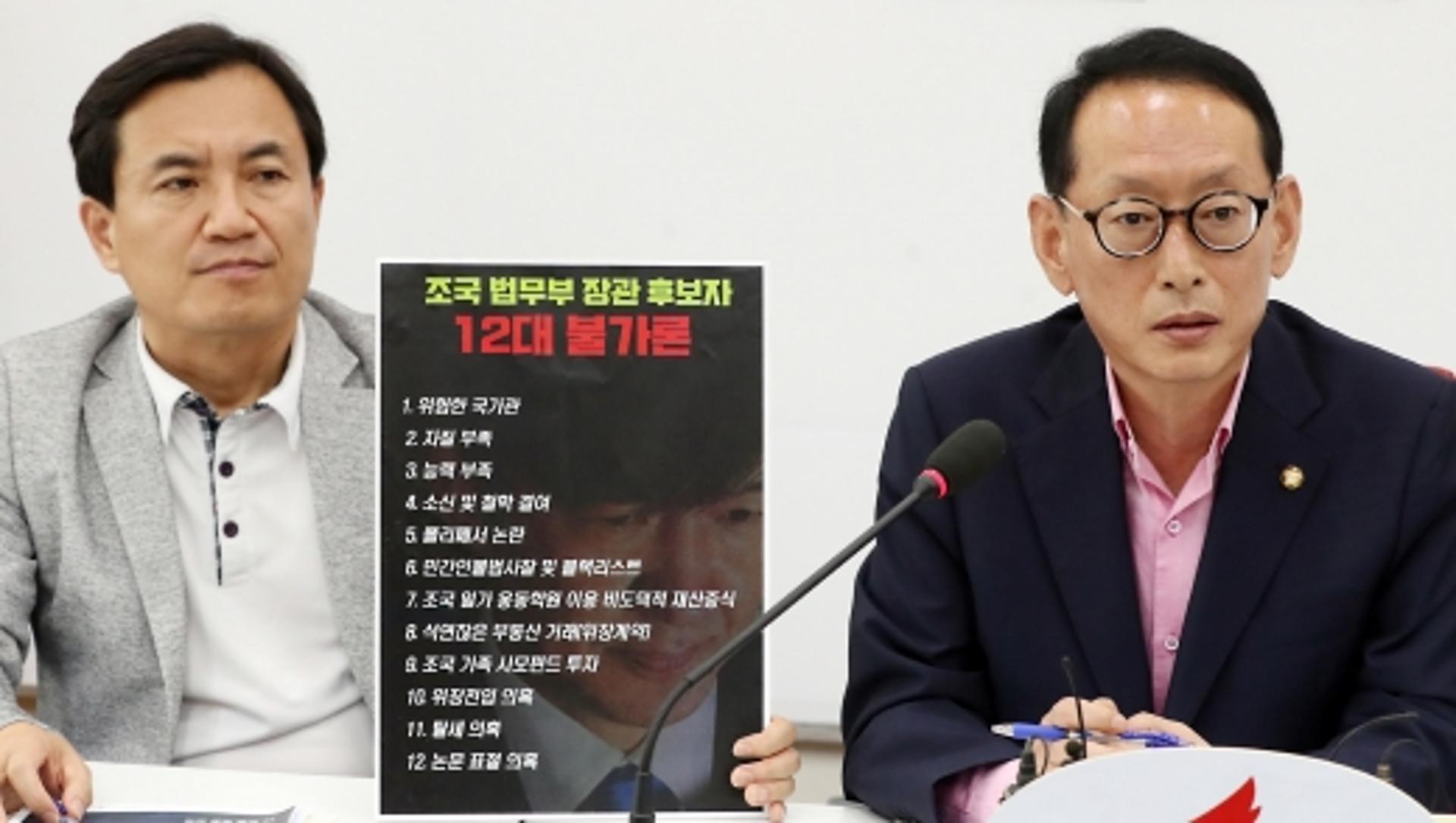 자유한국당이 제시한 ‘조국 법무부장관 12대 불가론’은?