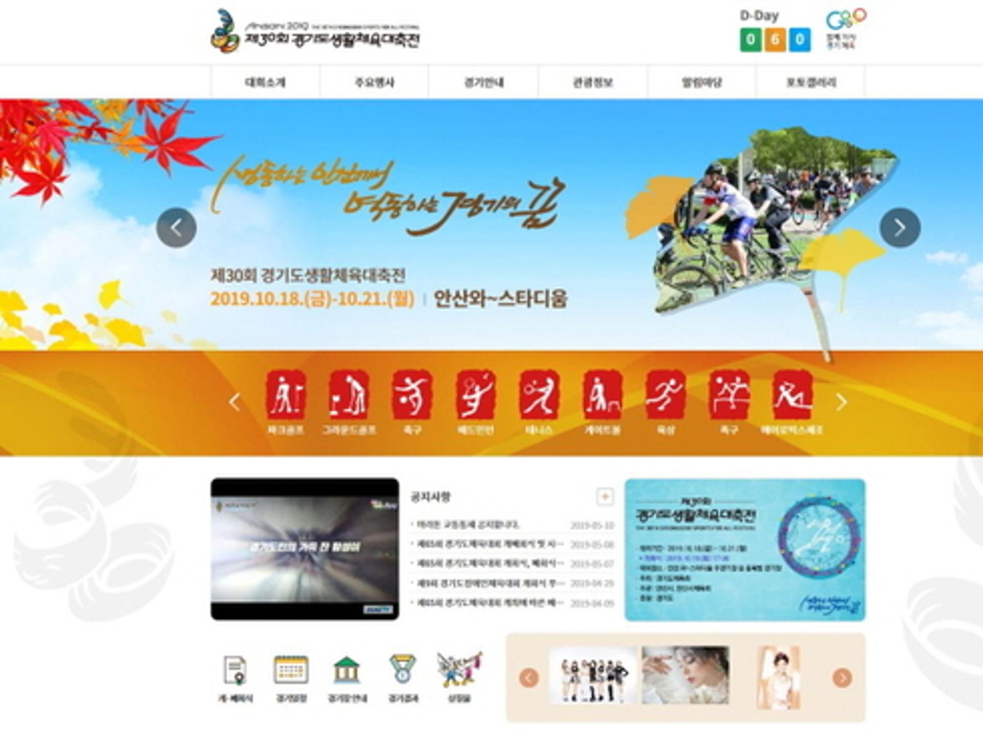 안산시, 경기도생활체육대축전 홈페이지 오픈