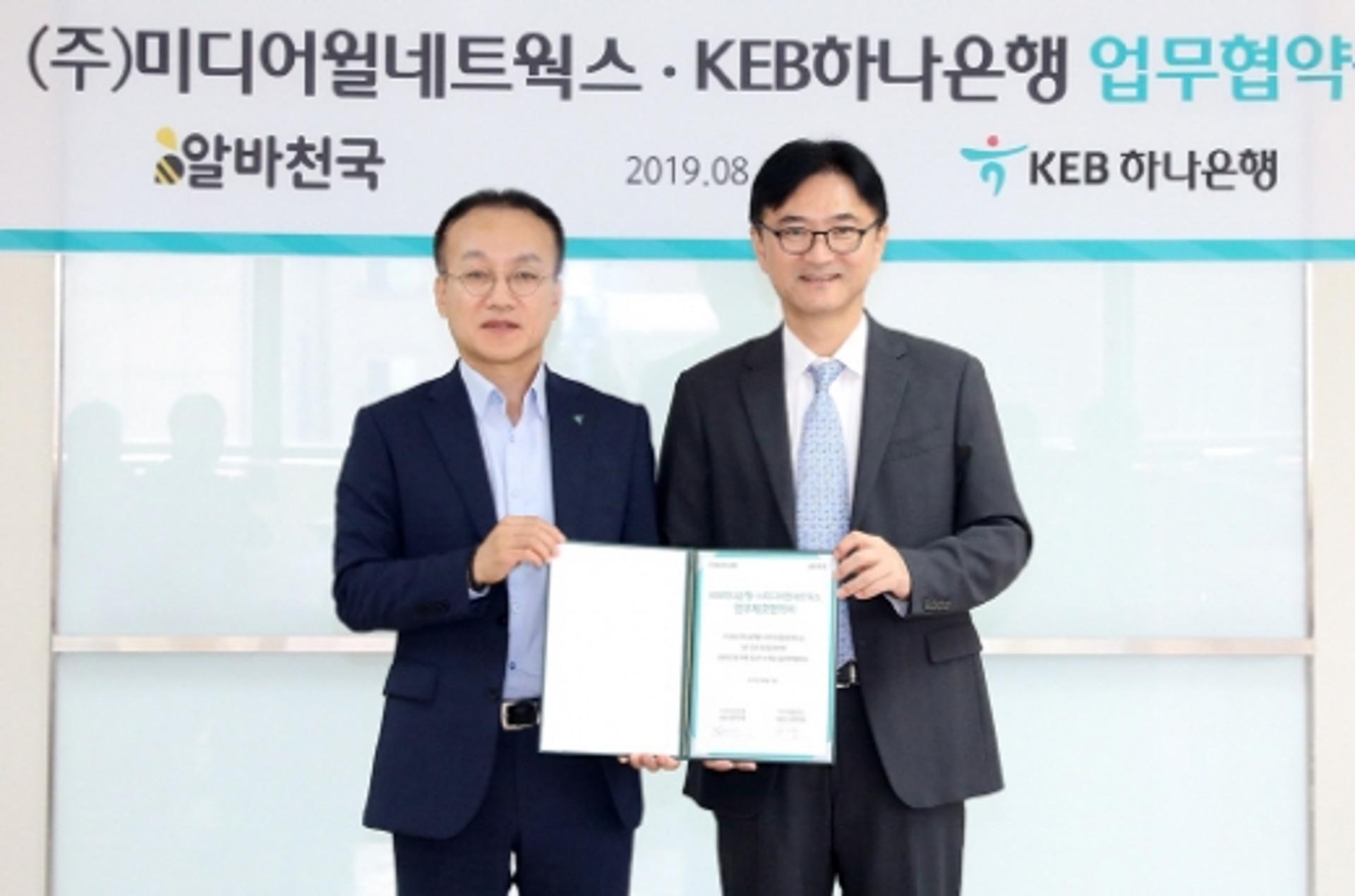 KEB하나은행, 알바천국과 생활금융 업무협약