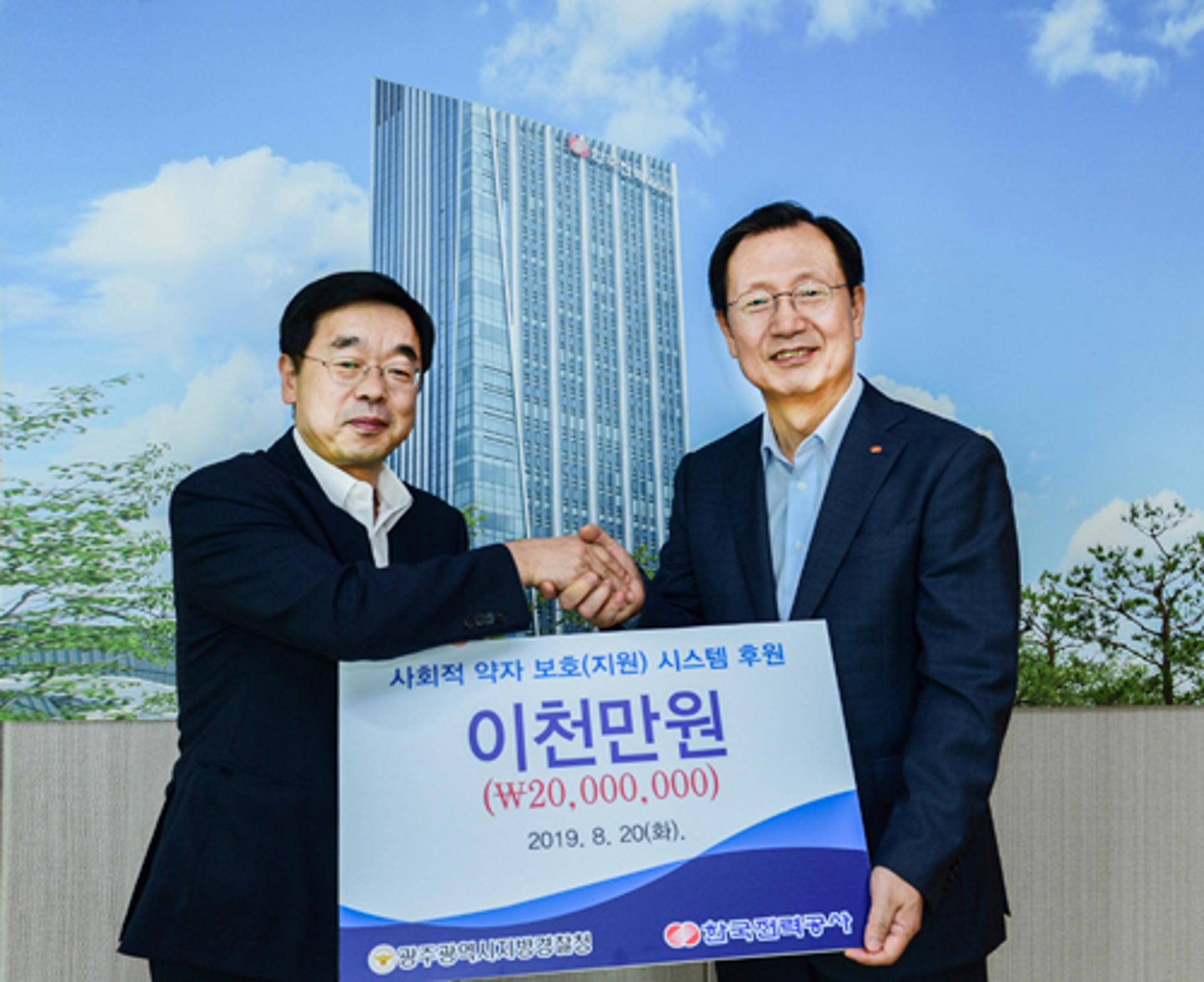 한전, 광주경찰청에 후원금 2000만원 전달