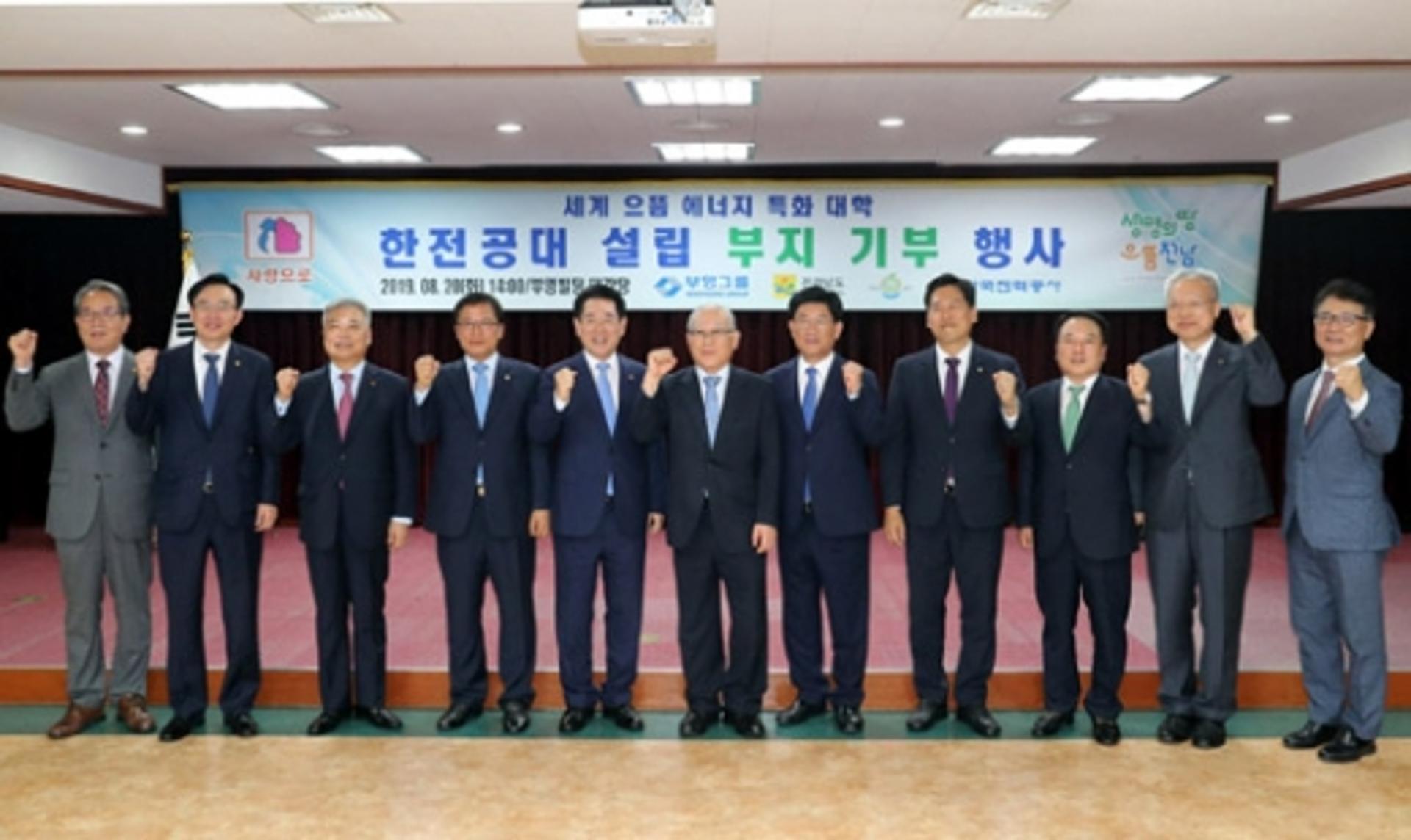 부영그룹, '통큰 사회공헌' 한전공대 설립부지 전체 기부