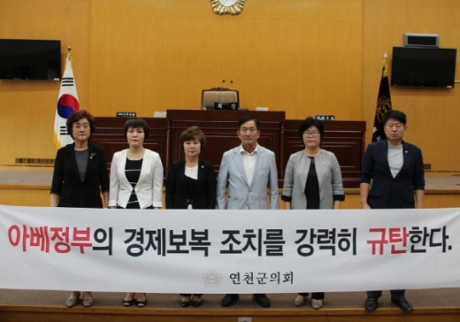 연천군의회, 아베정부 경제보복 조치 철회 촉구 성명서 발표