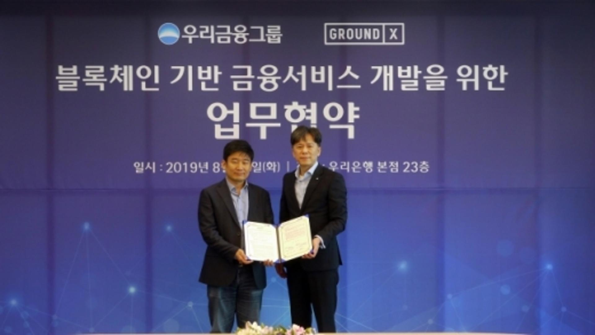 우리금융, 그라운드X와 블록체인 기반 금융 개발