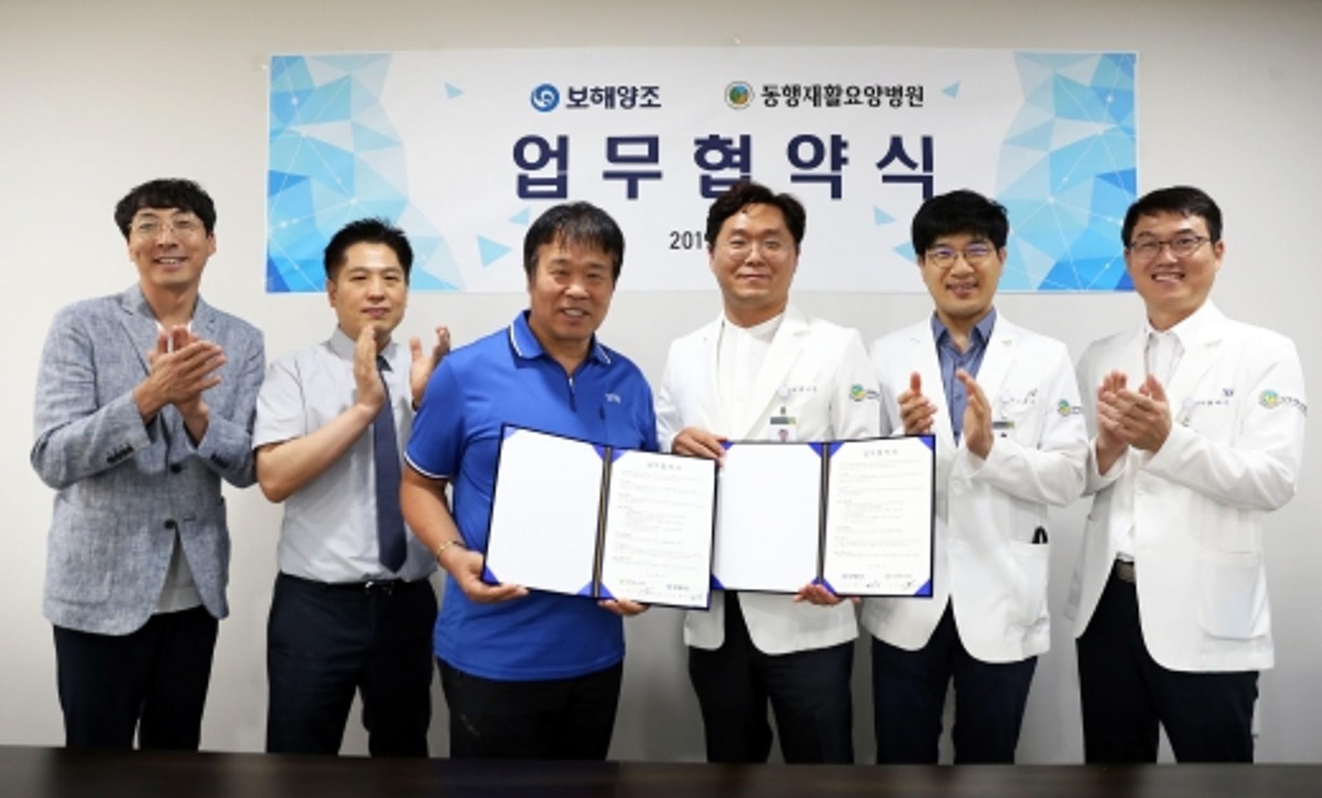 보해양조-동행재활요양병원, 직원 건강·복리증진 업무협약