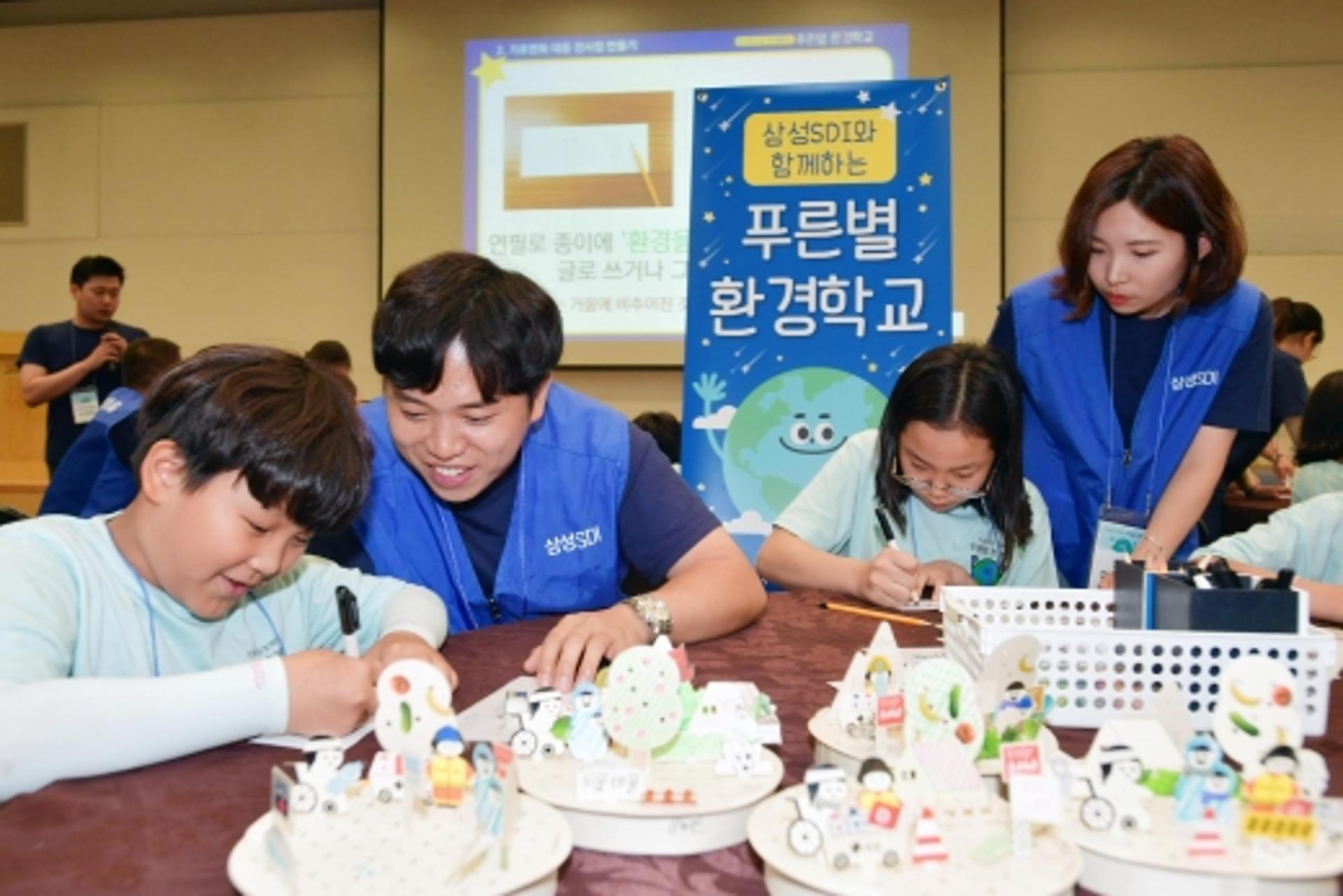삼성SDI, ‘푸른별 환경학교’ 여름캠프 개설