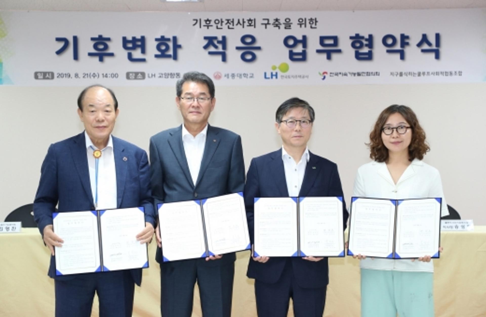 LH, 기후변화 대응 업무협약… 110만 임대주택 활용 대응모델 구축