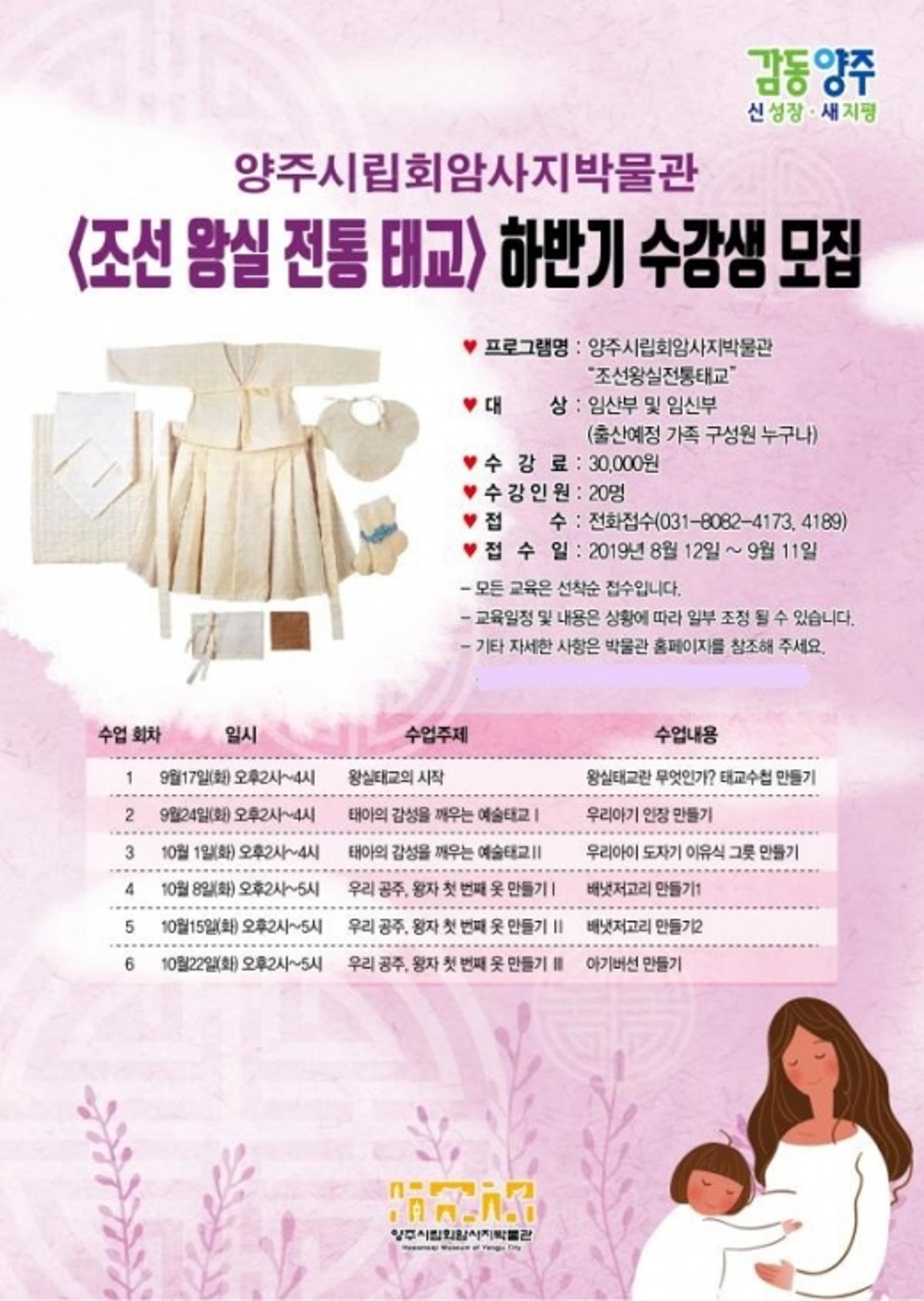 양주시 회암사지박물관, ‘조선왕실 전통태교’ 특별 태교법 전수
