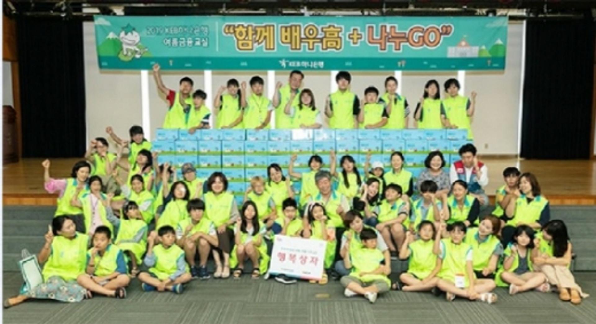 KEB하나은행, 여름금융교실 '함께 배우高+나누GO' 개설