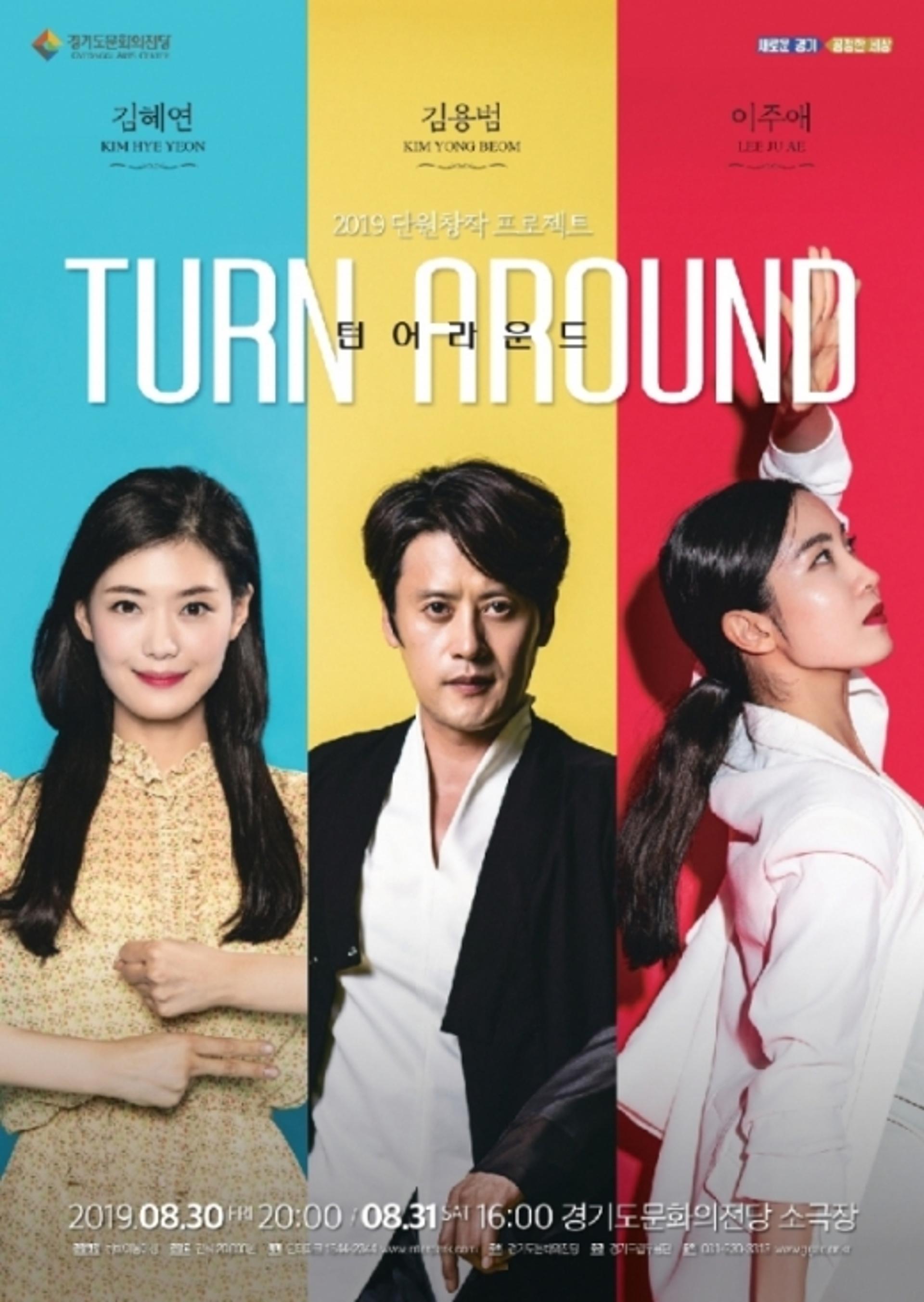 경기도립무용단 30,31일 단원창작 프로젝트 'TURN AROUND' 공연