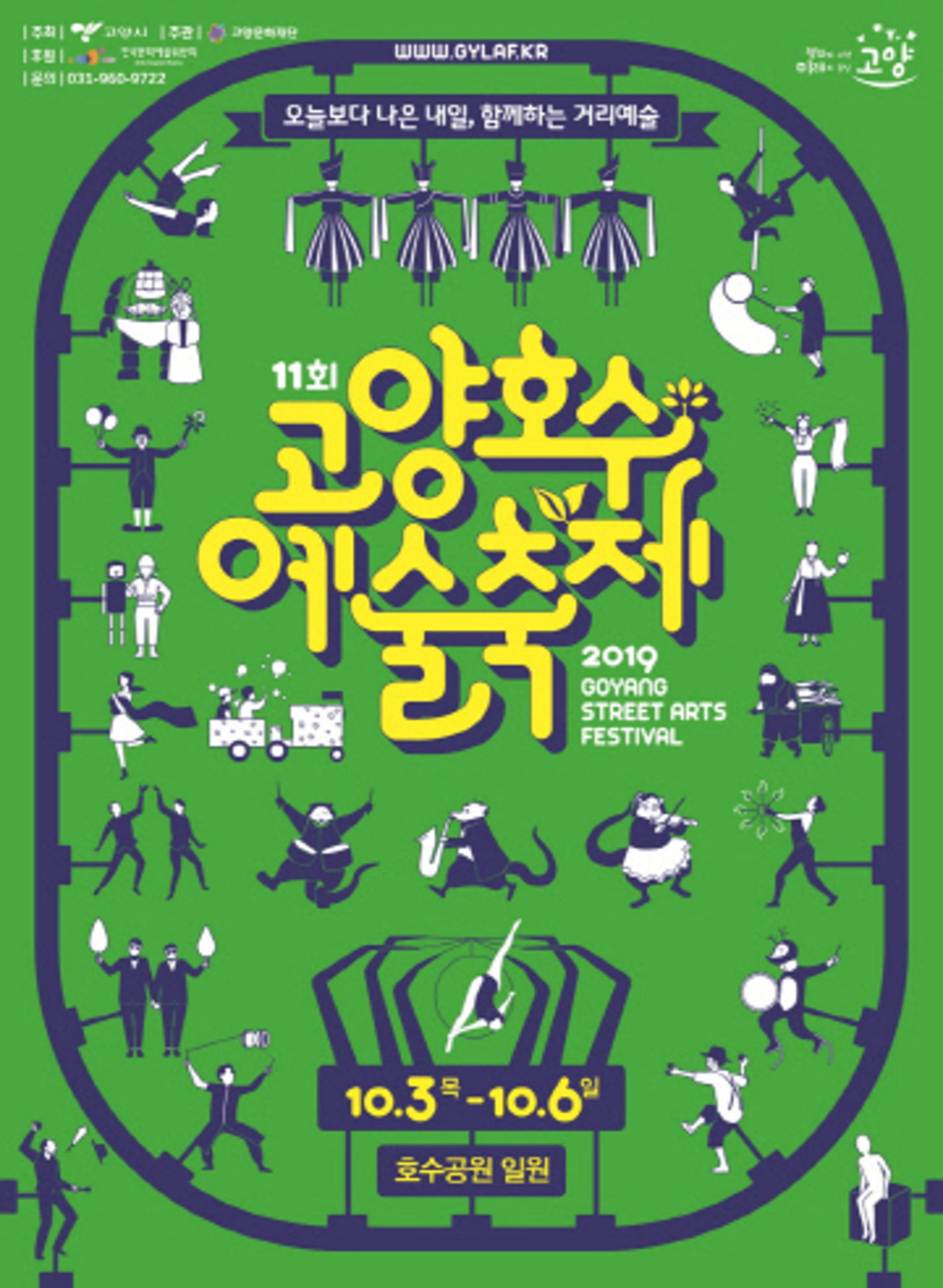 고양문화재단, 10월 ‘2019 고양호수예술축제’ 개최에 심혈