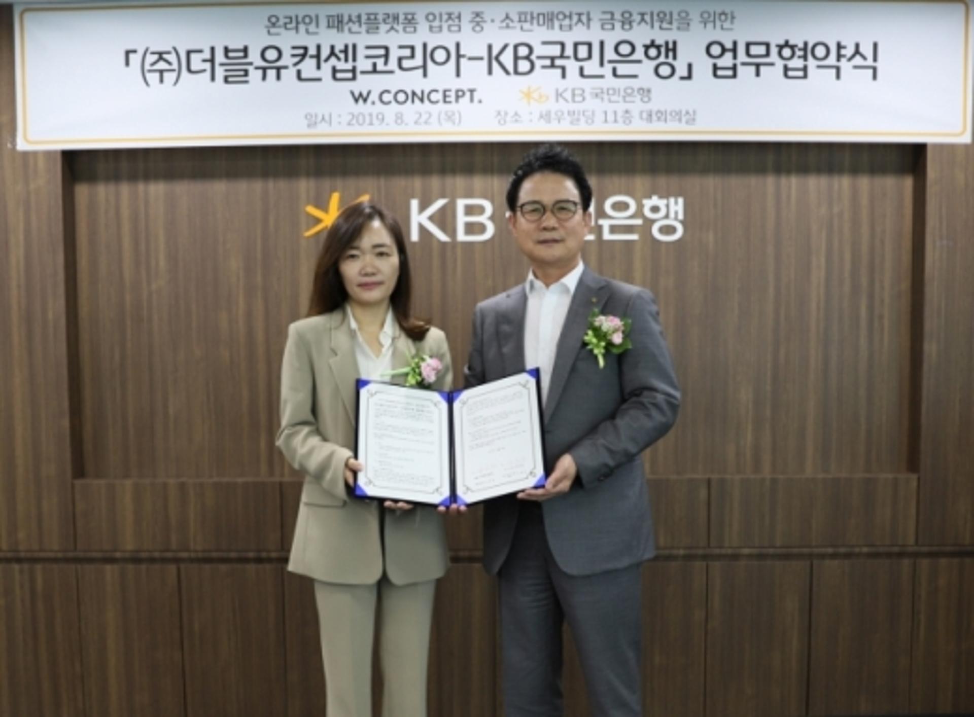 KB국민은행, 온라인 패션플랫폼 중·소판매업자 지원