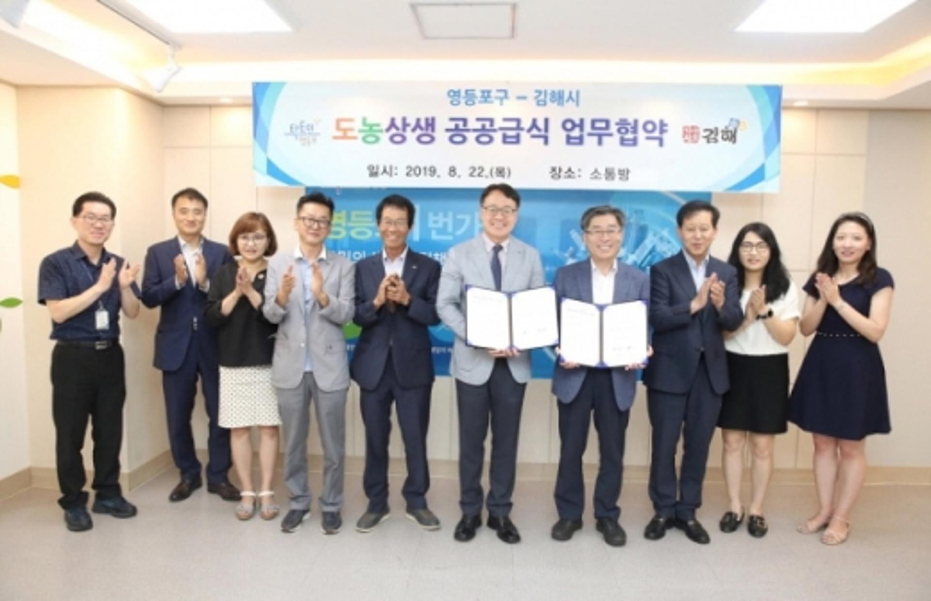 김해시 우수식재료, 서울 영등포구 어린이들 밥상에 오른다
