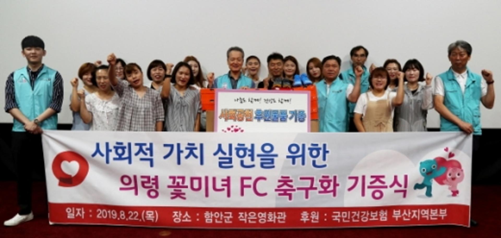건보공단 부산본부, 여성지적장애인 축구단 축구화 기증