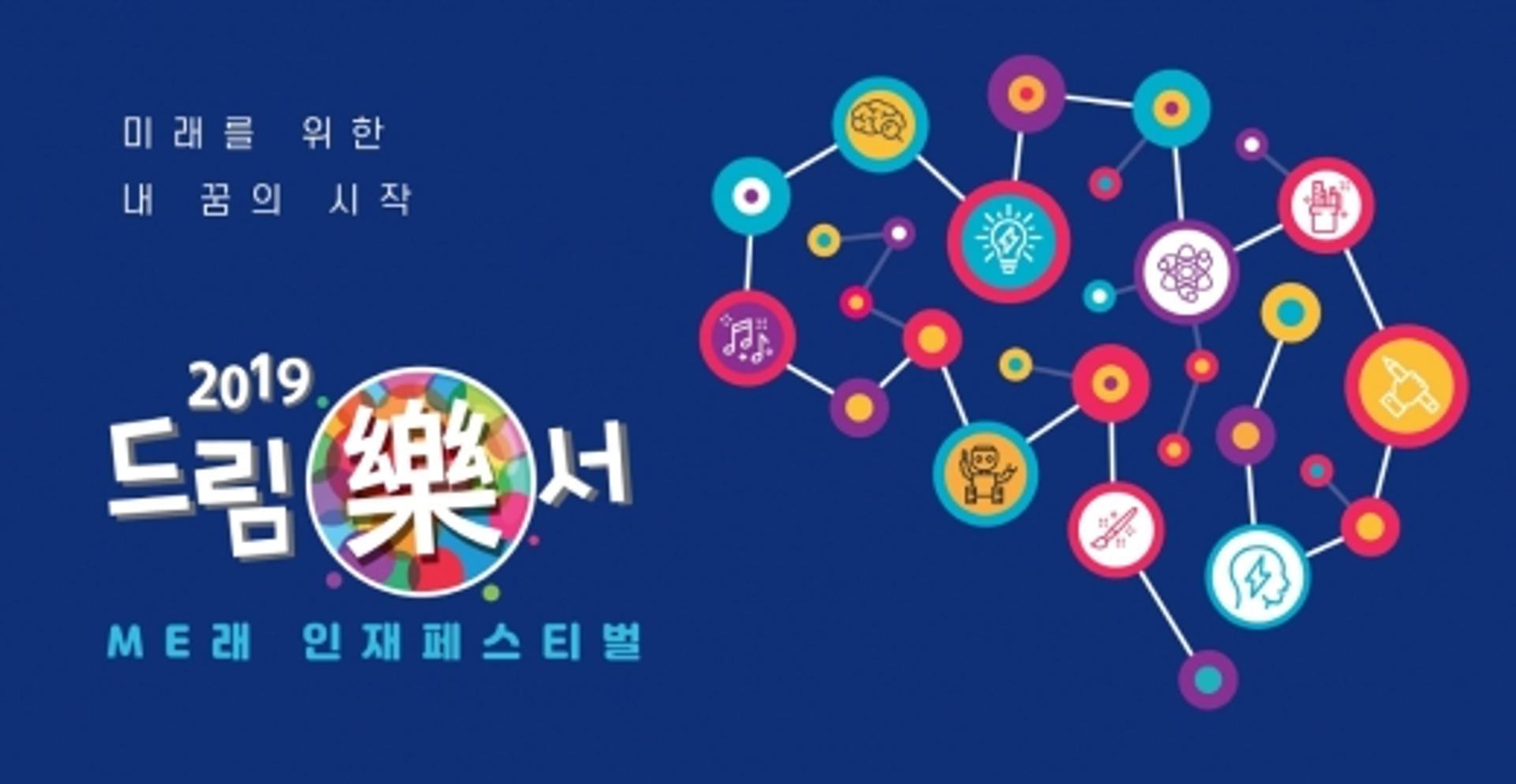 삼성전자, ‘2019 드림락서’ 개최… 10월까지 총14회 실시