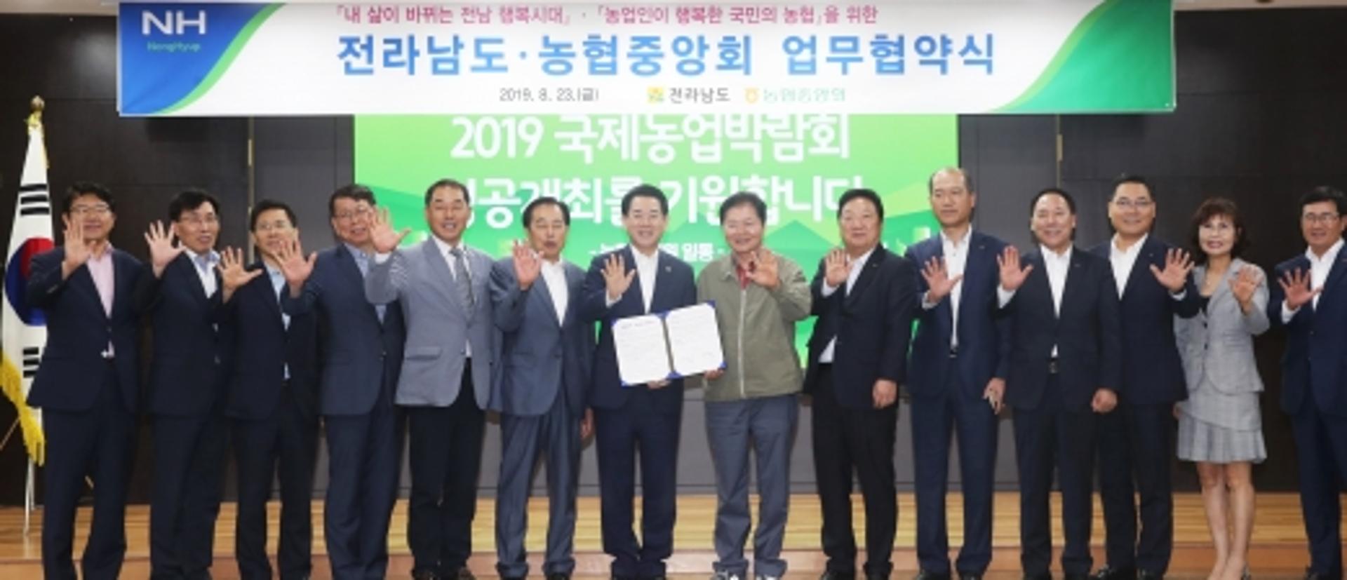 농협중앙회-전남도,'농업·농촌 발전' 상호 협력