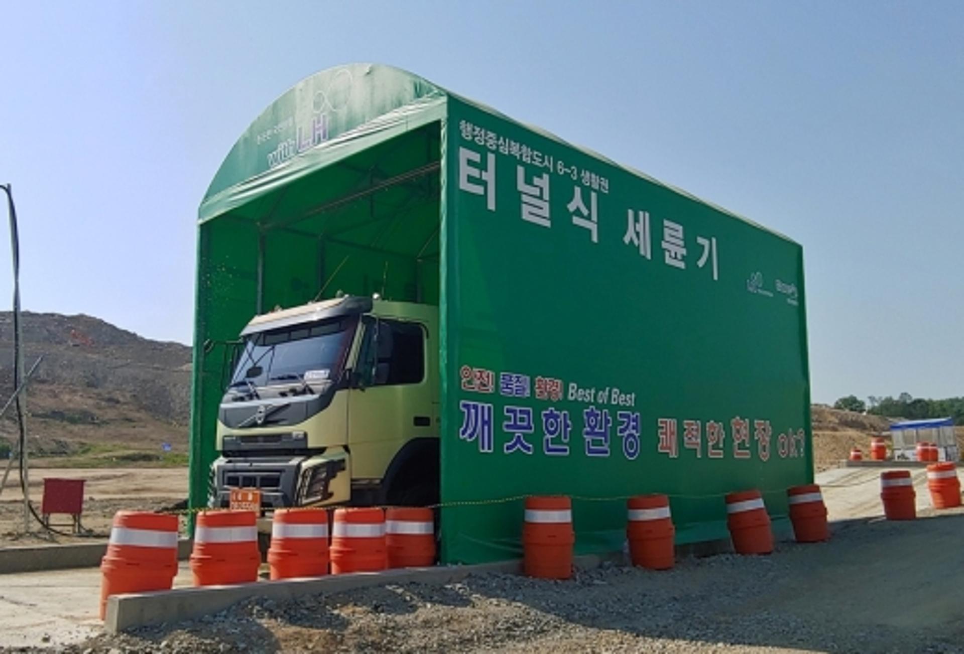 LH, 미세먼지 저감 앞장… 건설현장에 ‘터널식 세차시설’ 도입