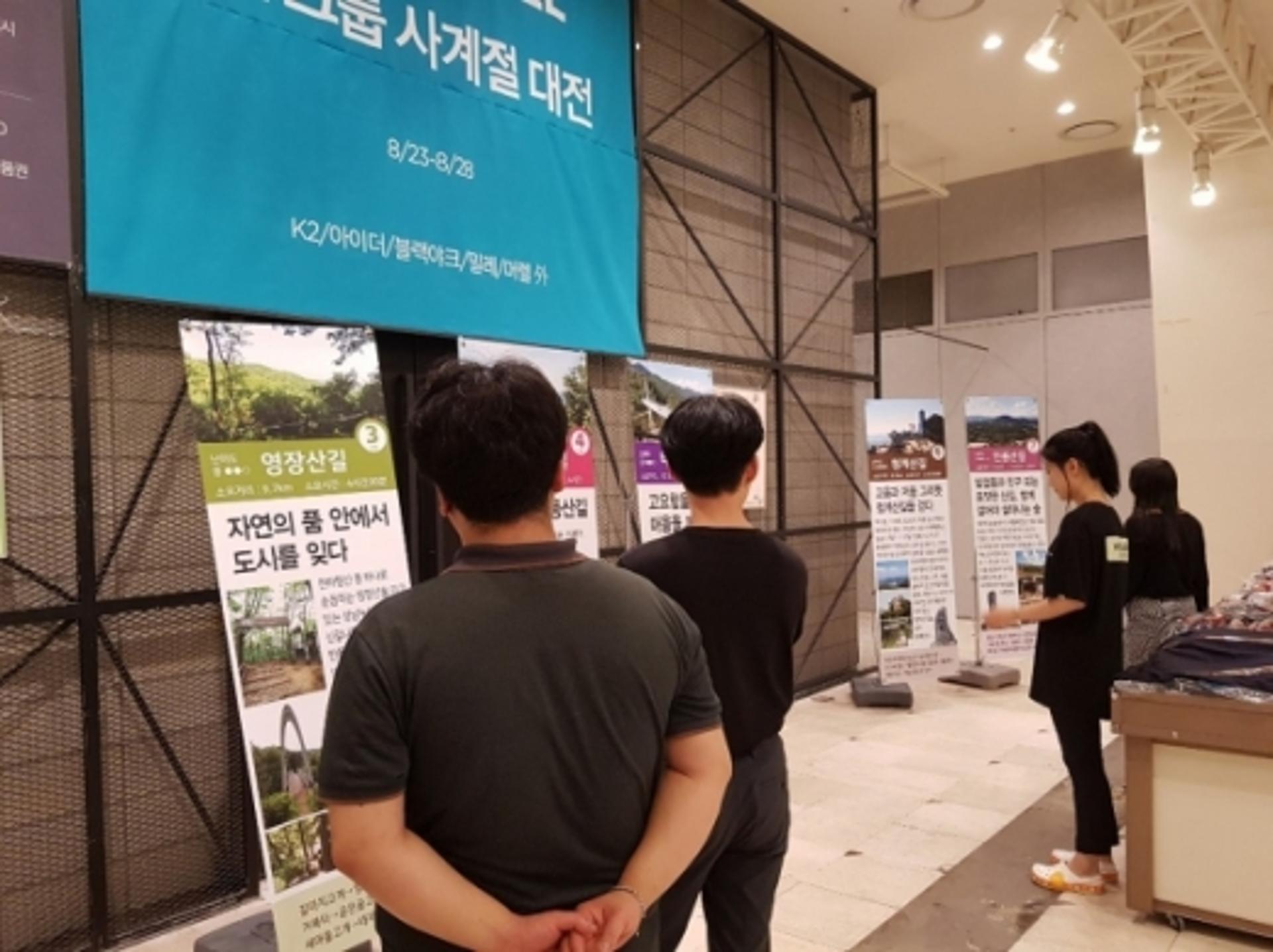 성남누비길 홍보 기획전…62.1㎞ 숲길 만나보세요