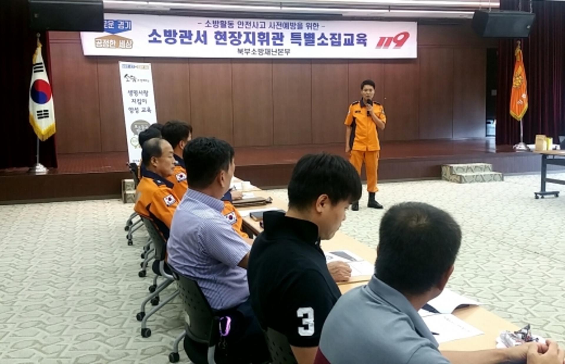 북부소방재난본부, 현장 지휘관 ‘안전사고 예방' 역량 강화
