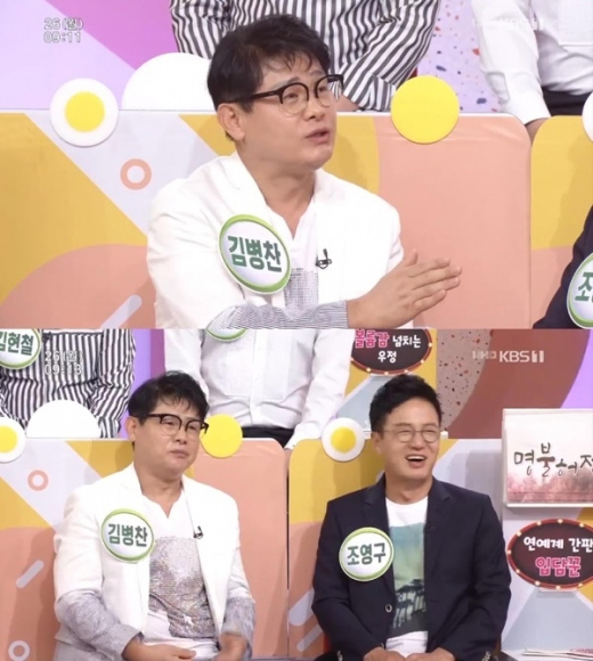 김병찬 누구?… #조영구 은인 #아나테이너 시조새
