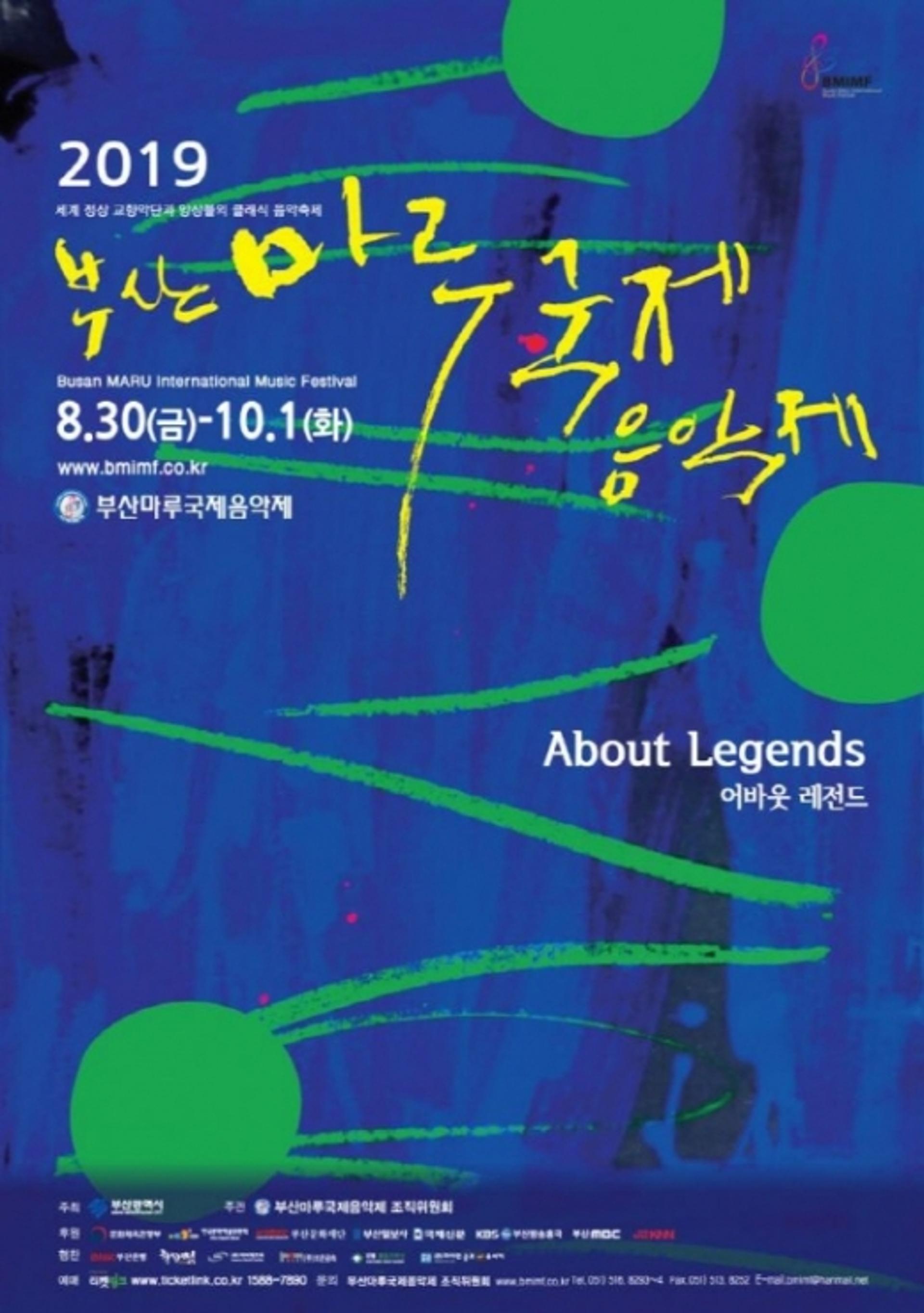 부산시 전역서 세계 최정상급 클래식 음악공연이 펼쳐진다