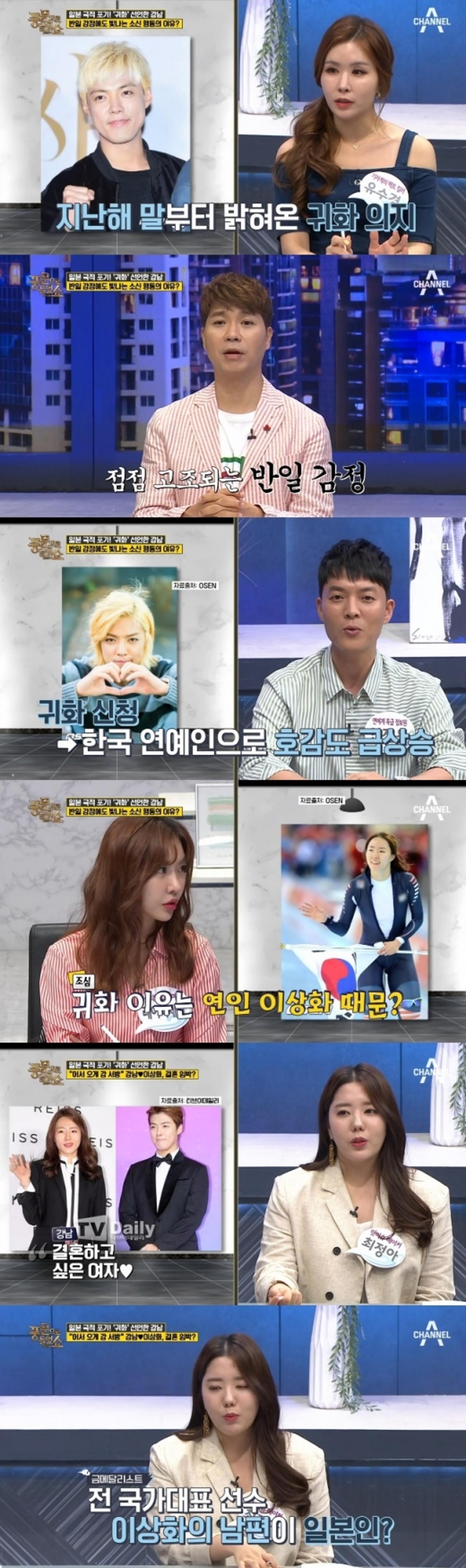 강남, 귀화 이유는 이상화?… "결혼하고 싶어해"