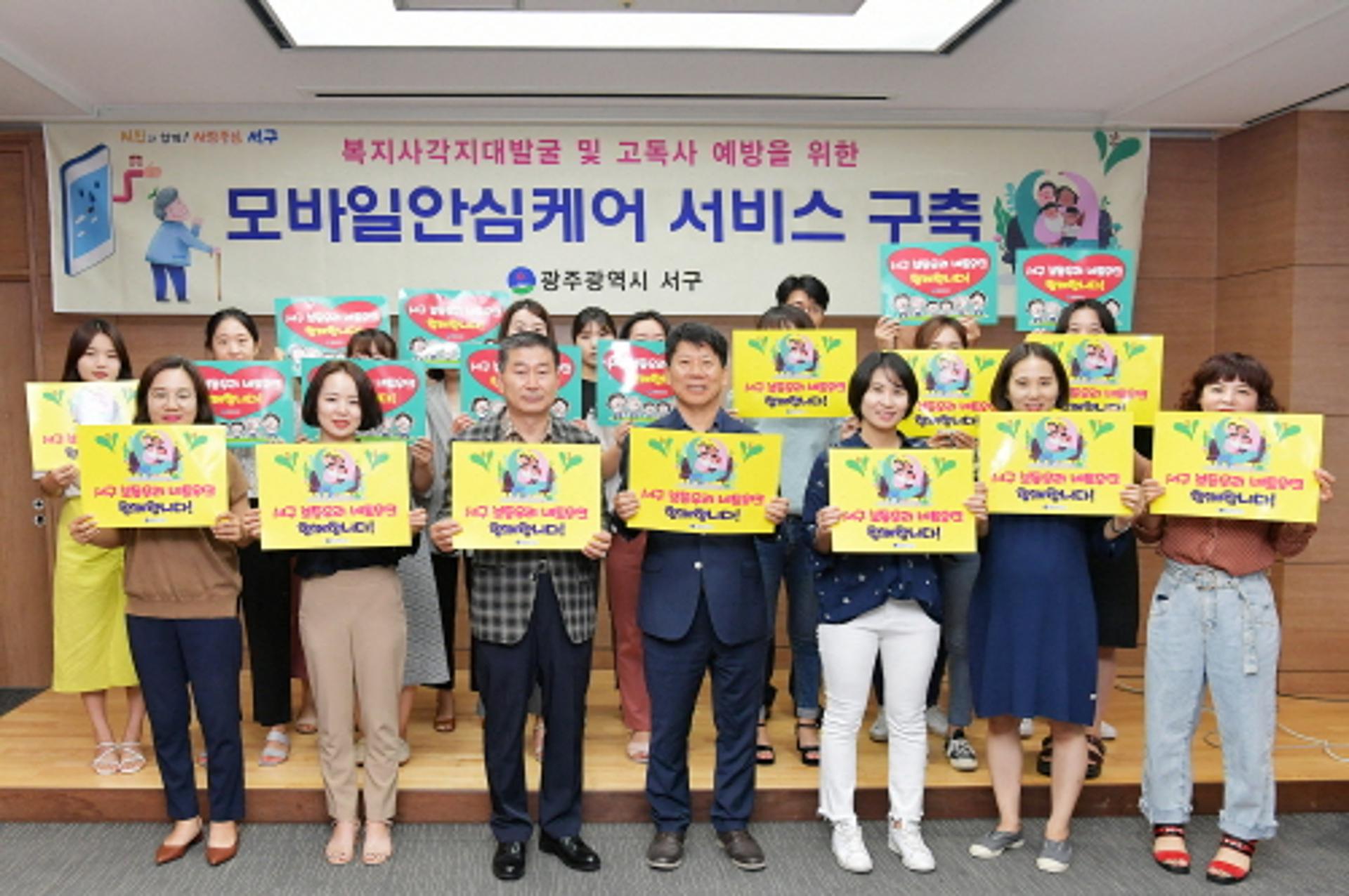 광주 서구,  '고독사 제로(ZERO) 모바일안심케어 서비스' 추진