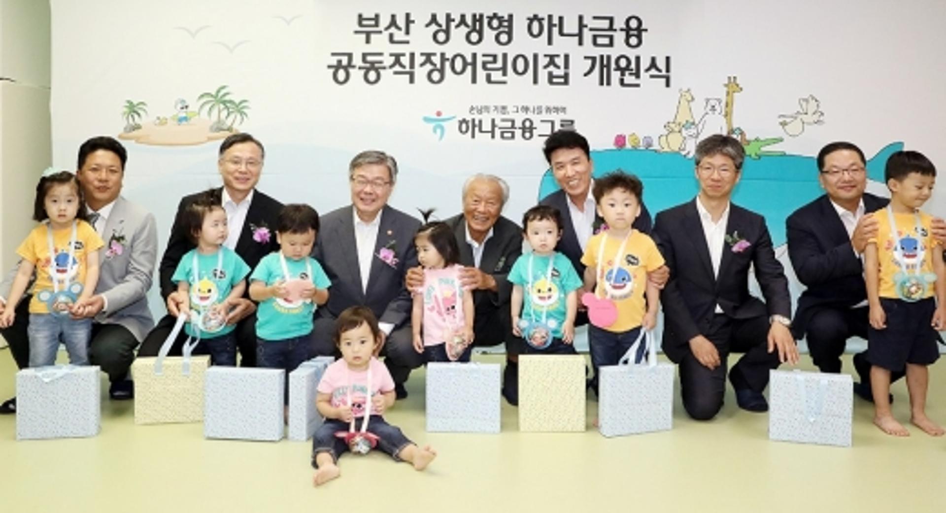 하나금융, 상생형 공동직장어린이집 영남지역 1호 개원