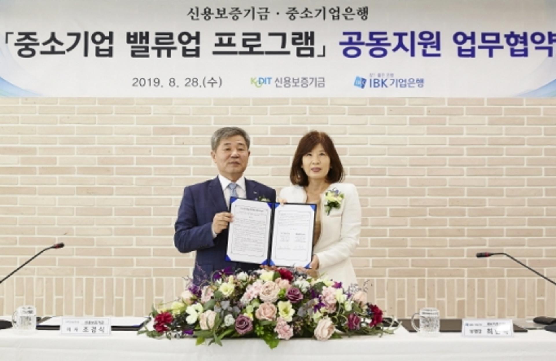 기업은행-신보, 중소기업 밸류업 프로그램 공동지원 '맞손'