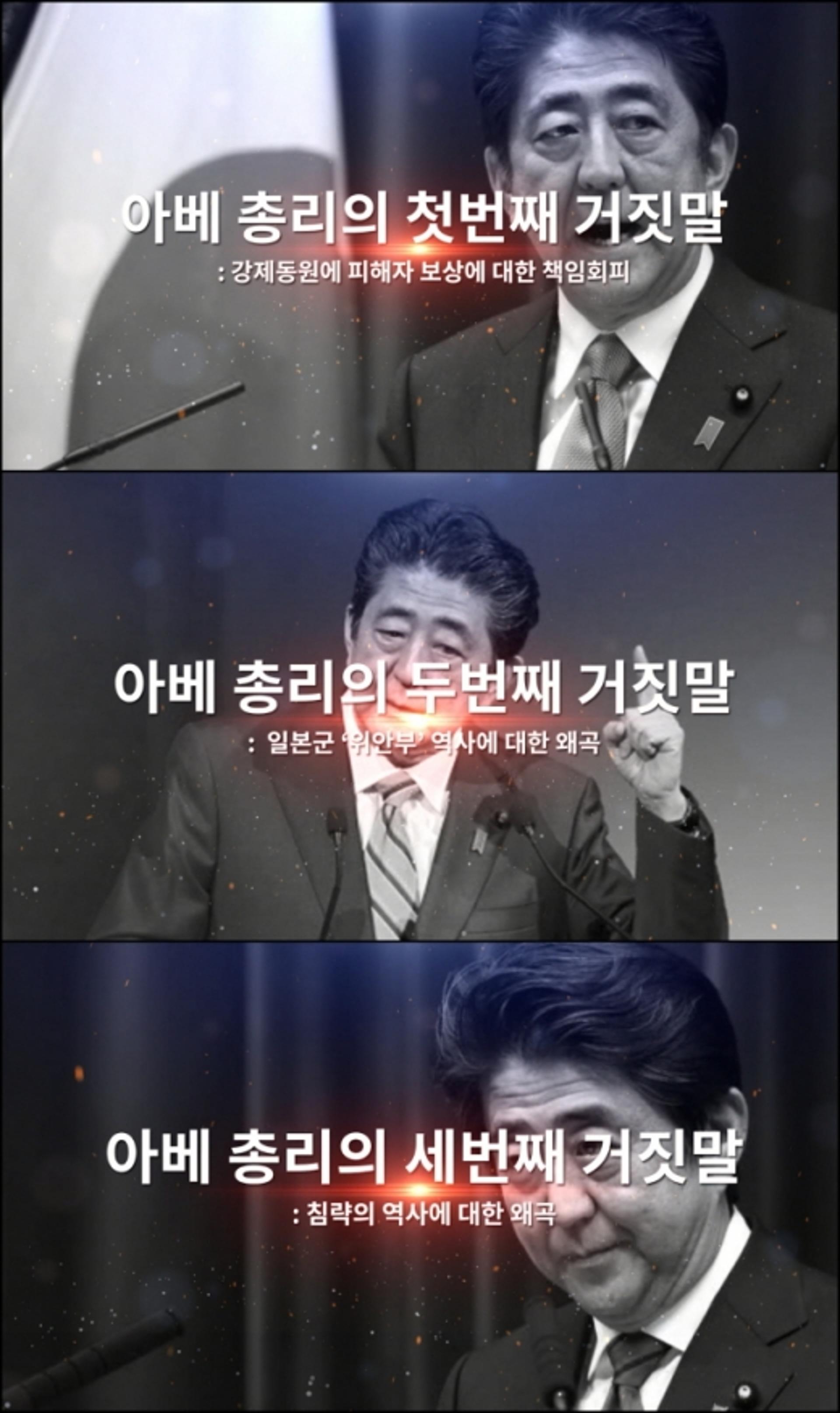 권오중·서경덕 '아베의 거짓말' 영상, 어떤 내용 담았나
