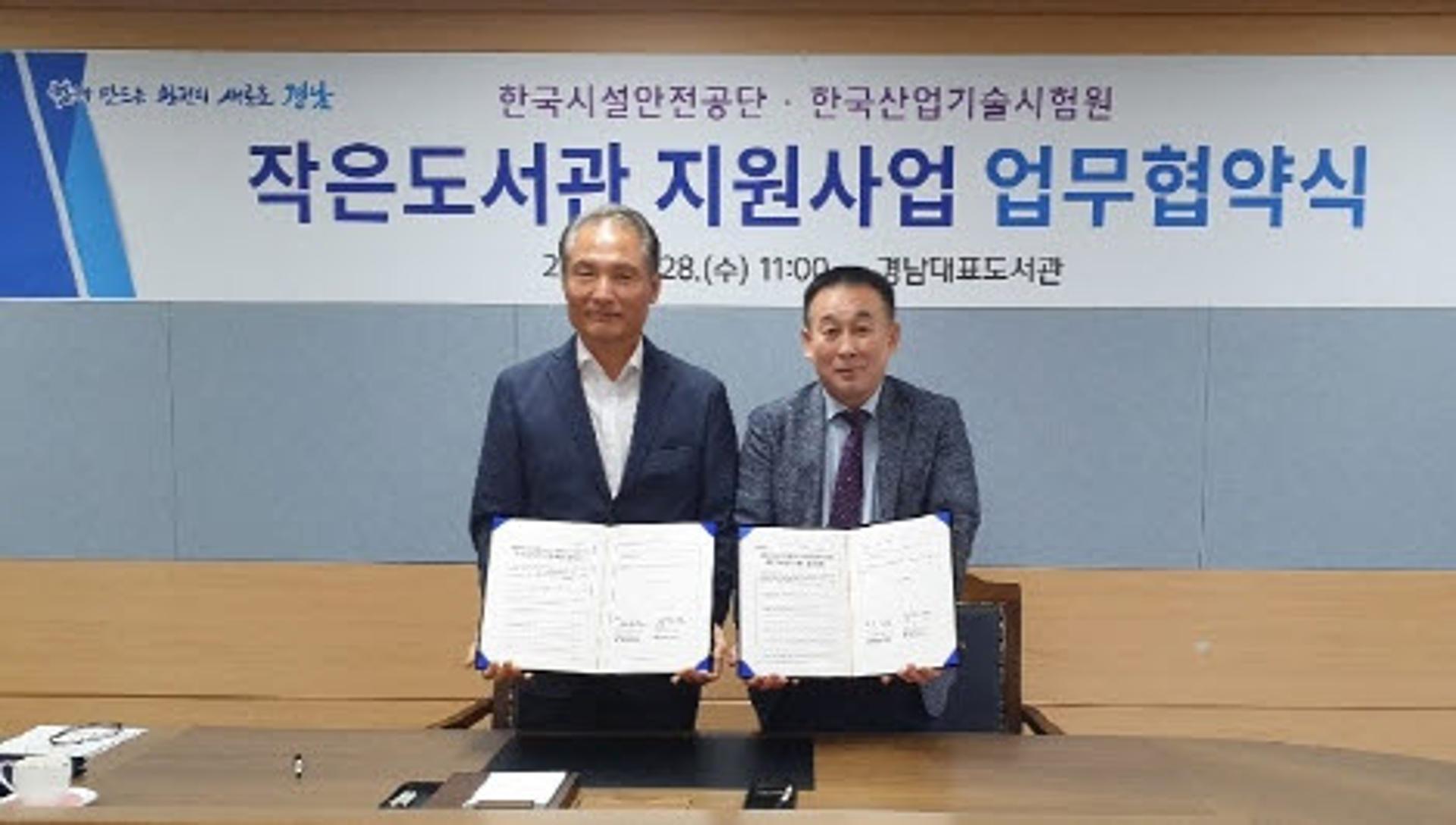 한국시설안전공단, 경남대표도서관과 전략적 파트너십 체결