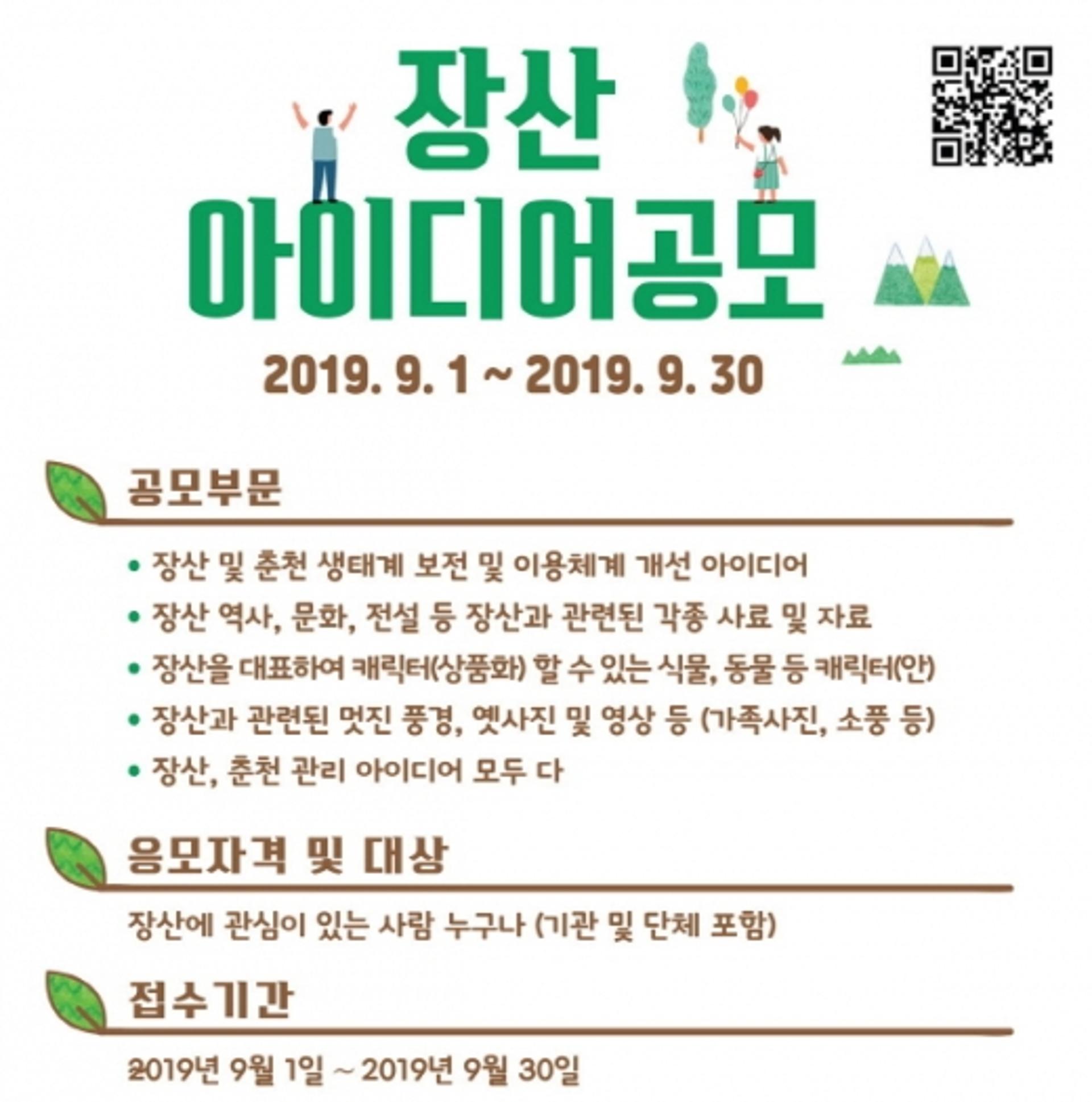 해운대구, '장산' 보전과 관리 아이디어 공모