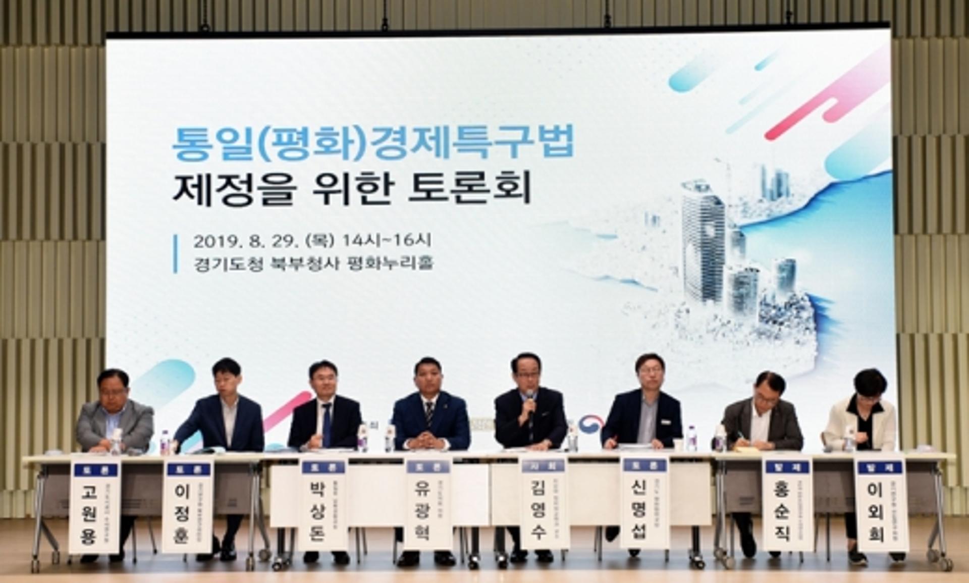 이화영 부지사 "남북 공동번영 기반 통일경제특구법 조속 제정 절실"