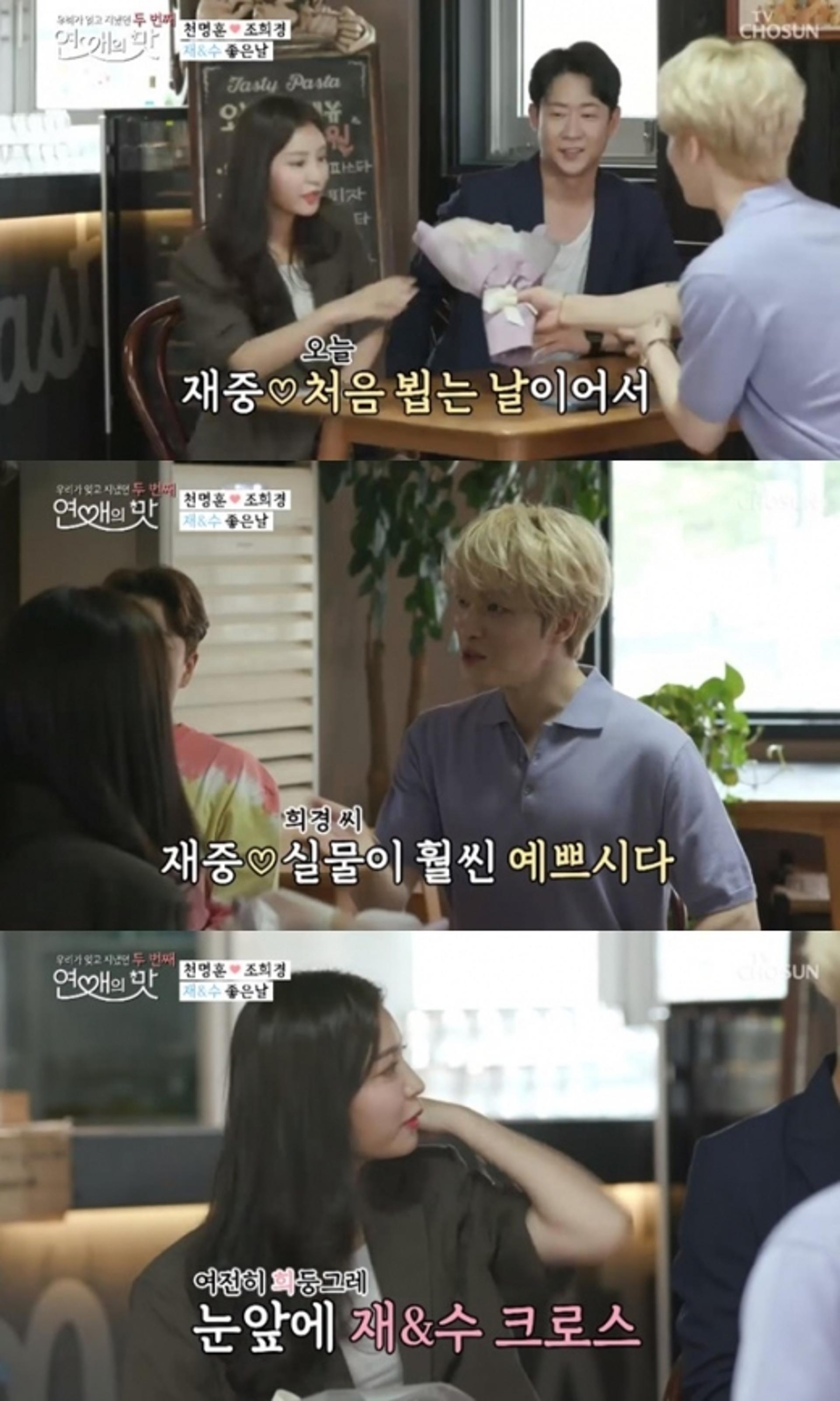 '연애의 맛 시즌2' 조희경, 천명훈에 호감 "정말 좋아해♥"